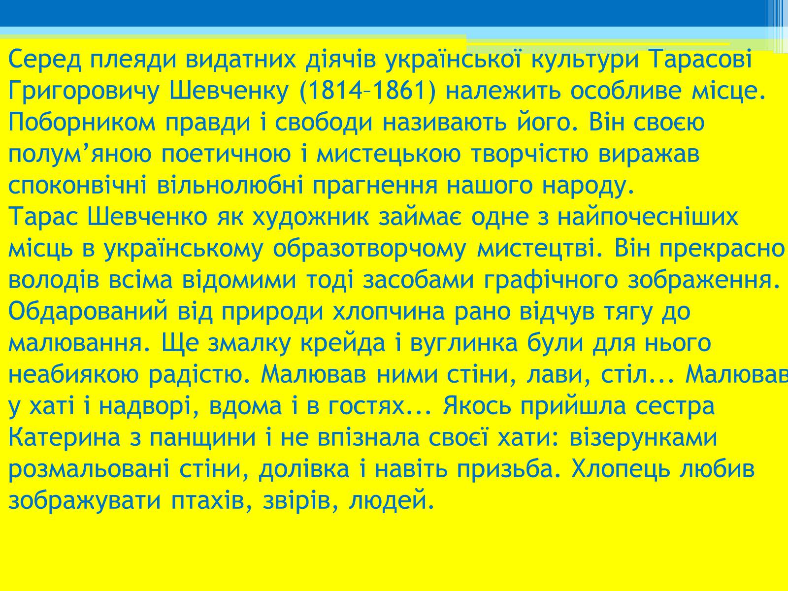 Презентація на тему «Тарас Шевченко» (варіант 23) - Слайд #2