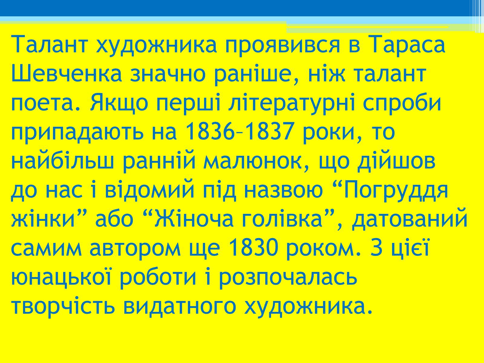 Презентація на тему «Тарас Шевченко» (варіант 23) - Слайд #3