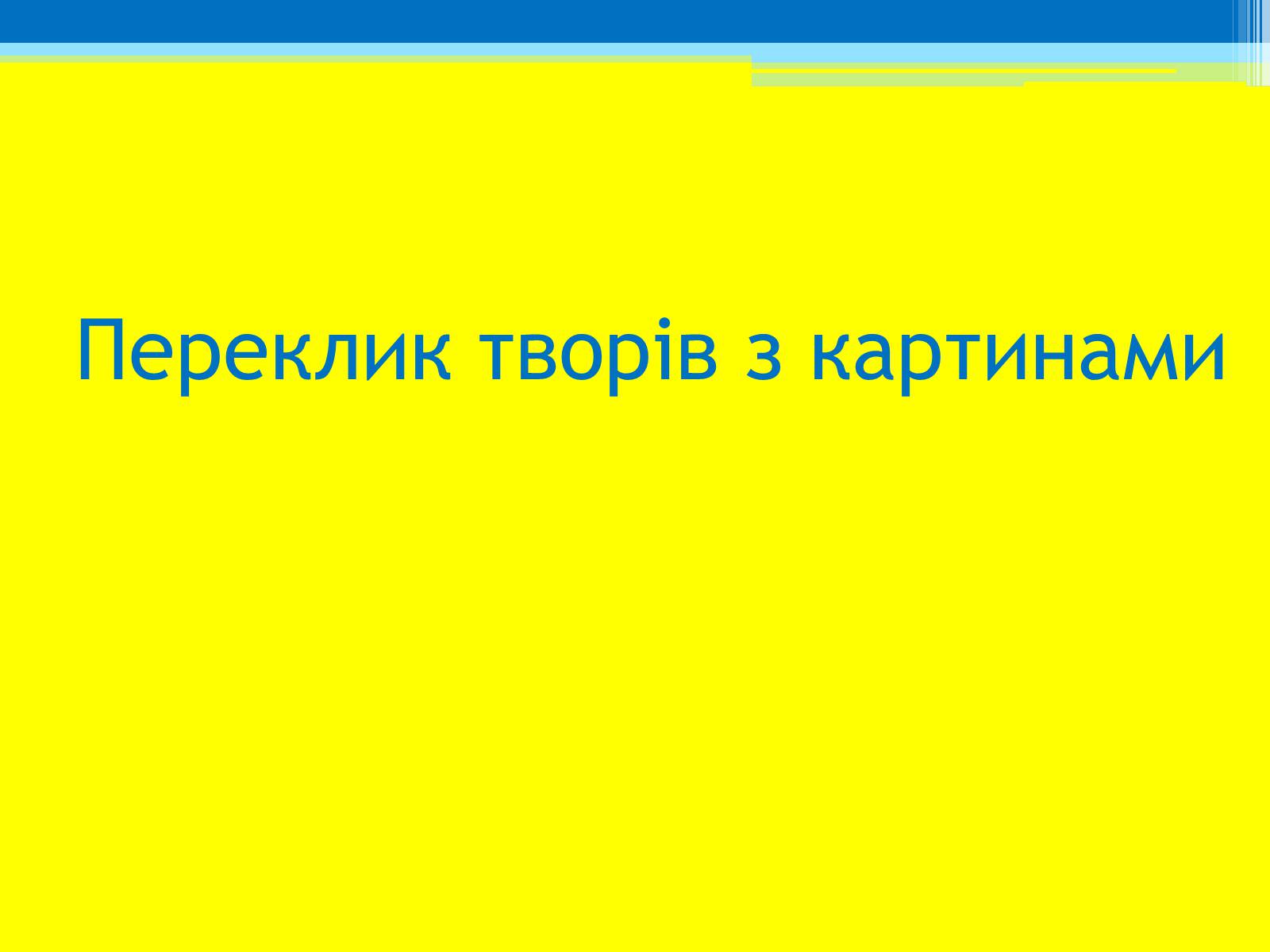 Презентація на тему «Тарас Шевченко» (варіант 23) - Слайд #4