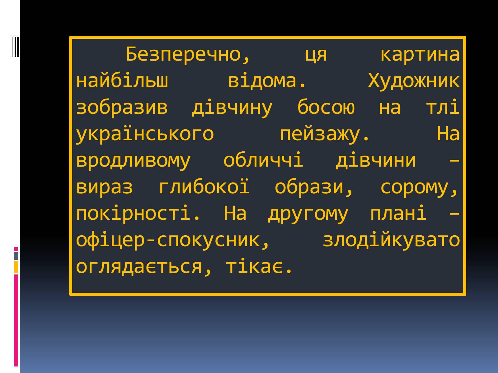 Презентація на тему «Тарас Григорович Шевченко» (варіант 13) - Слайд #10