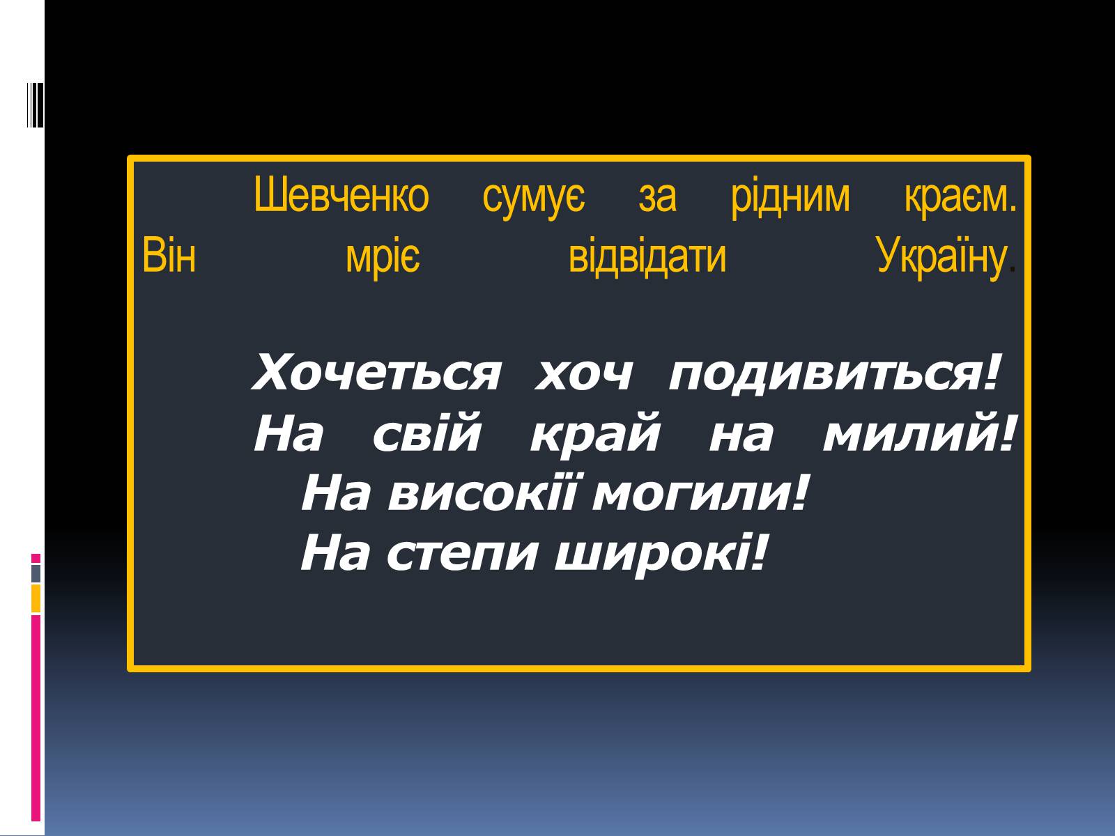 Презентація на тему «Тарас Григорович Шевченко» (варіант 13) - Слайд #11