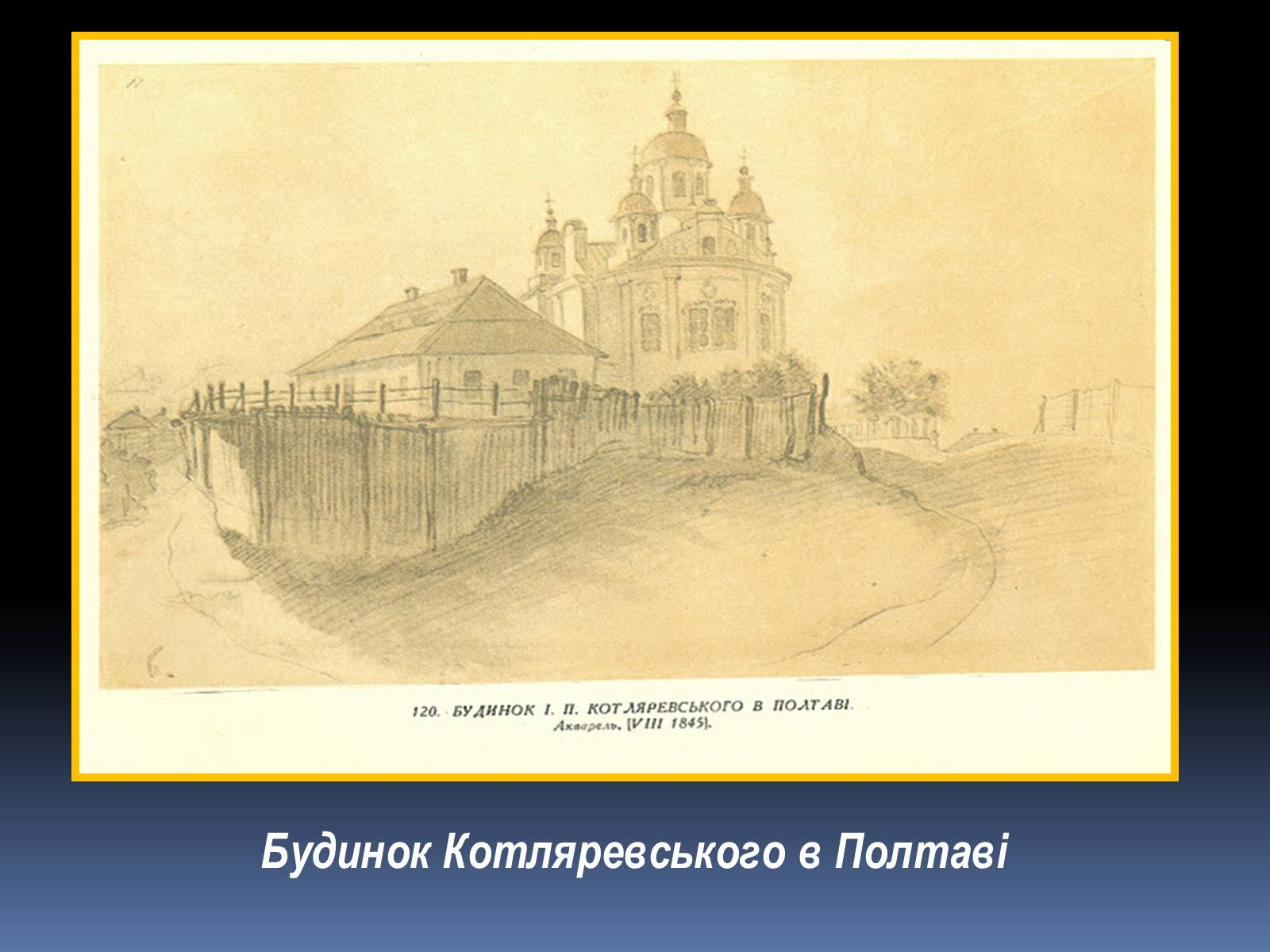 Презентація на тему «Тарас Григорович Шевченко» (варіант 13) - Слайд #14