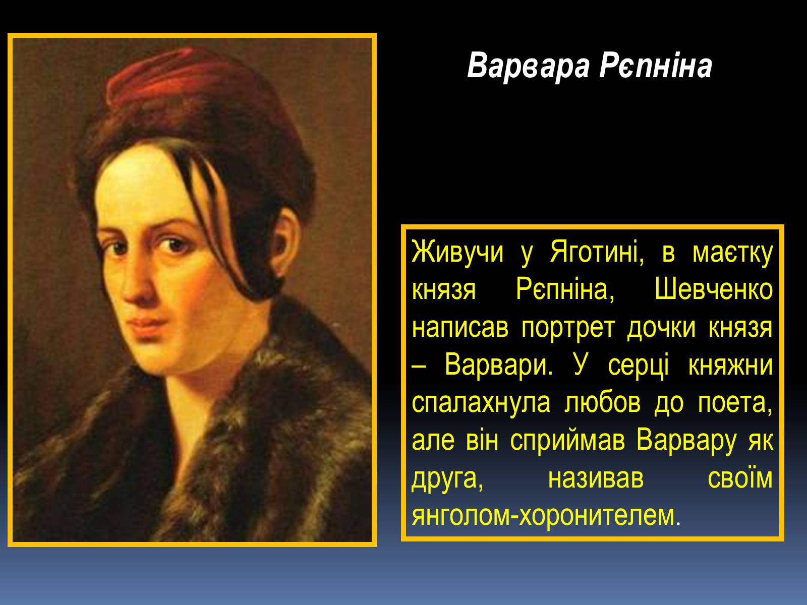 Презентація на тему «Тарас Григорович Шевченко» (варіант 13) - Слайд #19