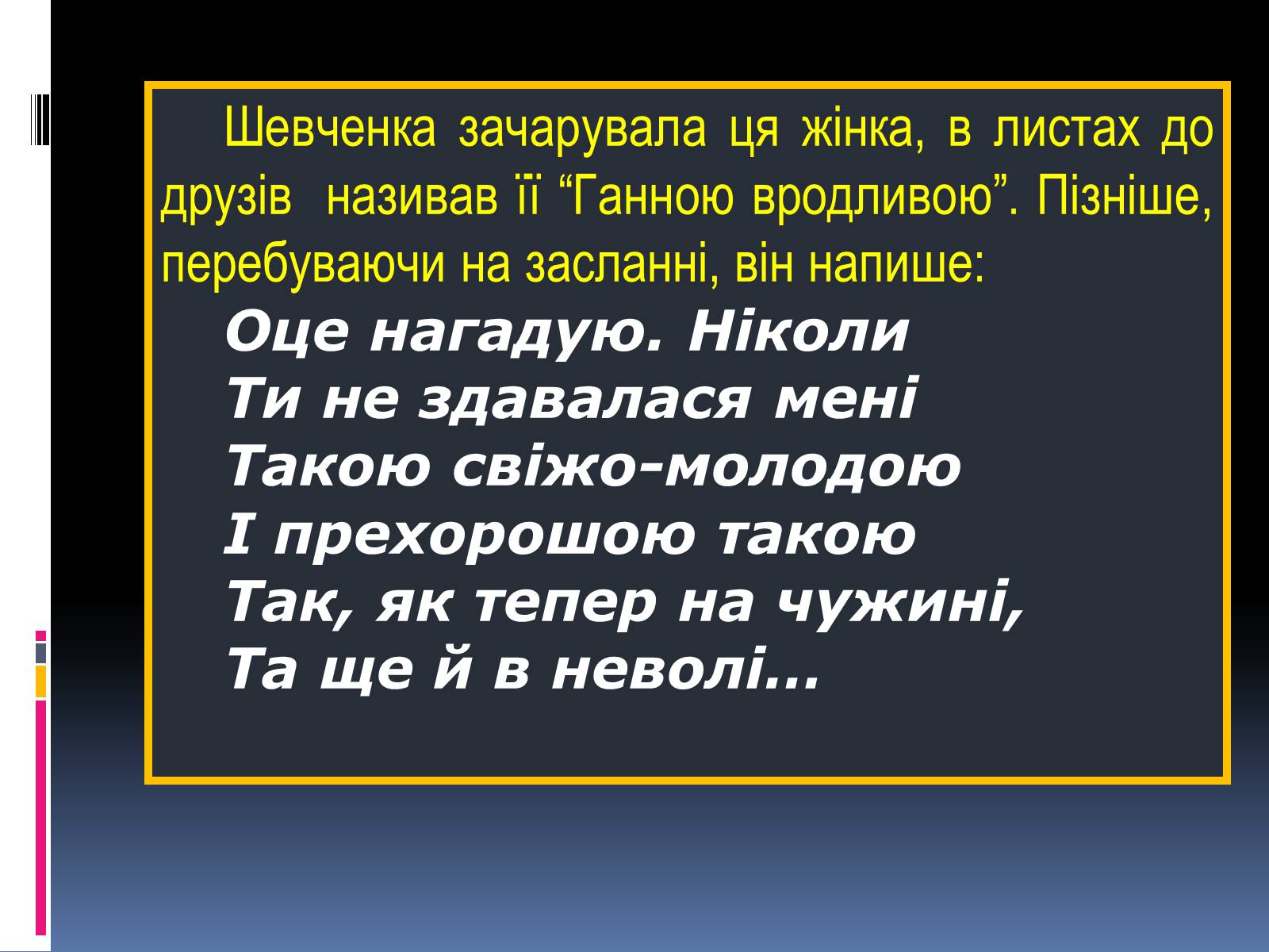 Презентація на тему «Тарас Григорович Шевченко» (варіант 13) - Слайд #22