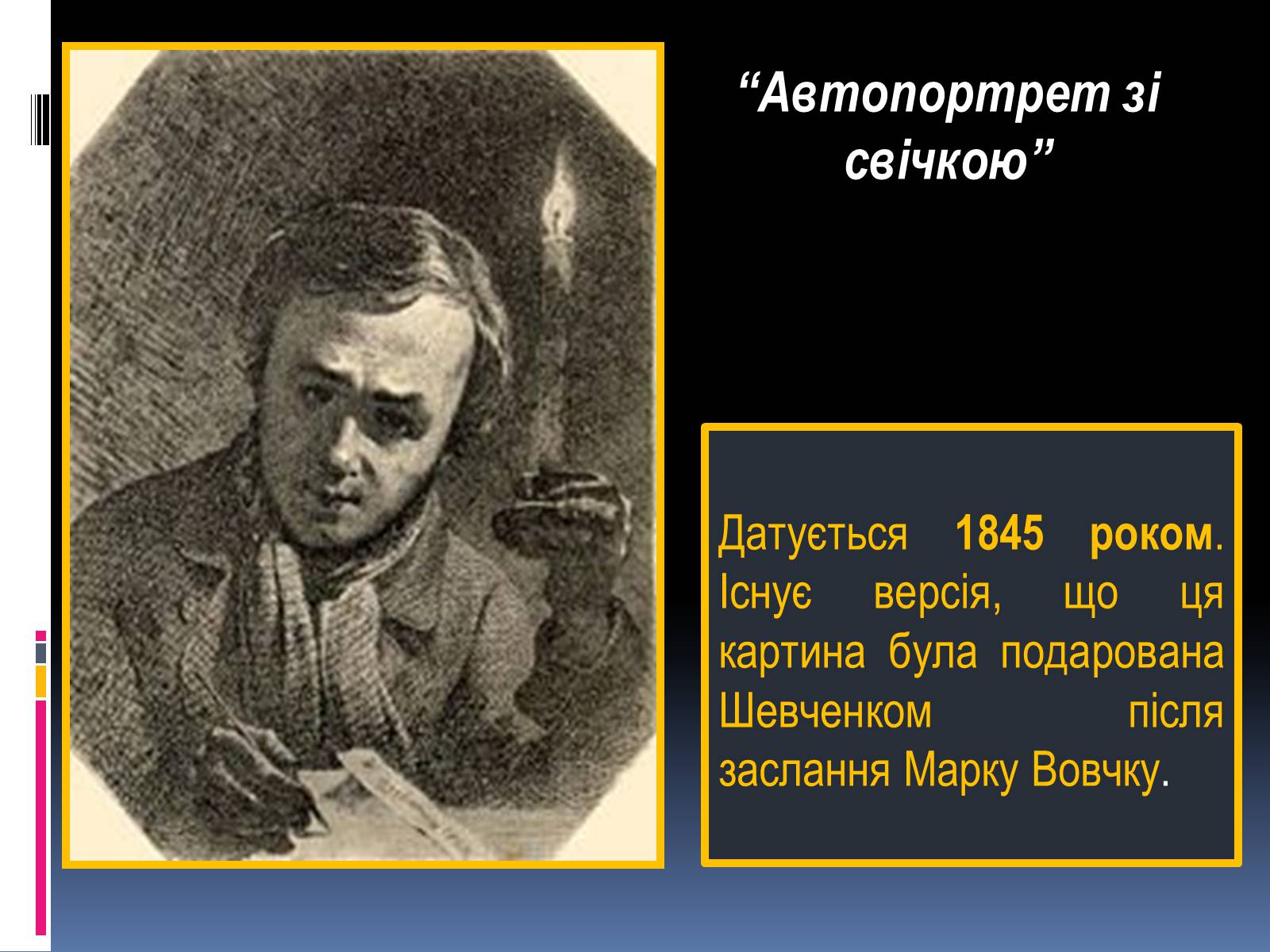 Презентація на тему «Тарас Григорович Шевченко» (варіант 13) - Слайд #23