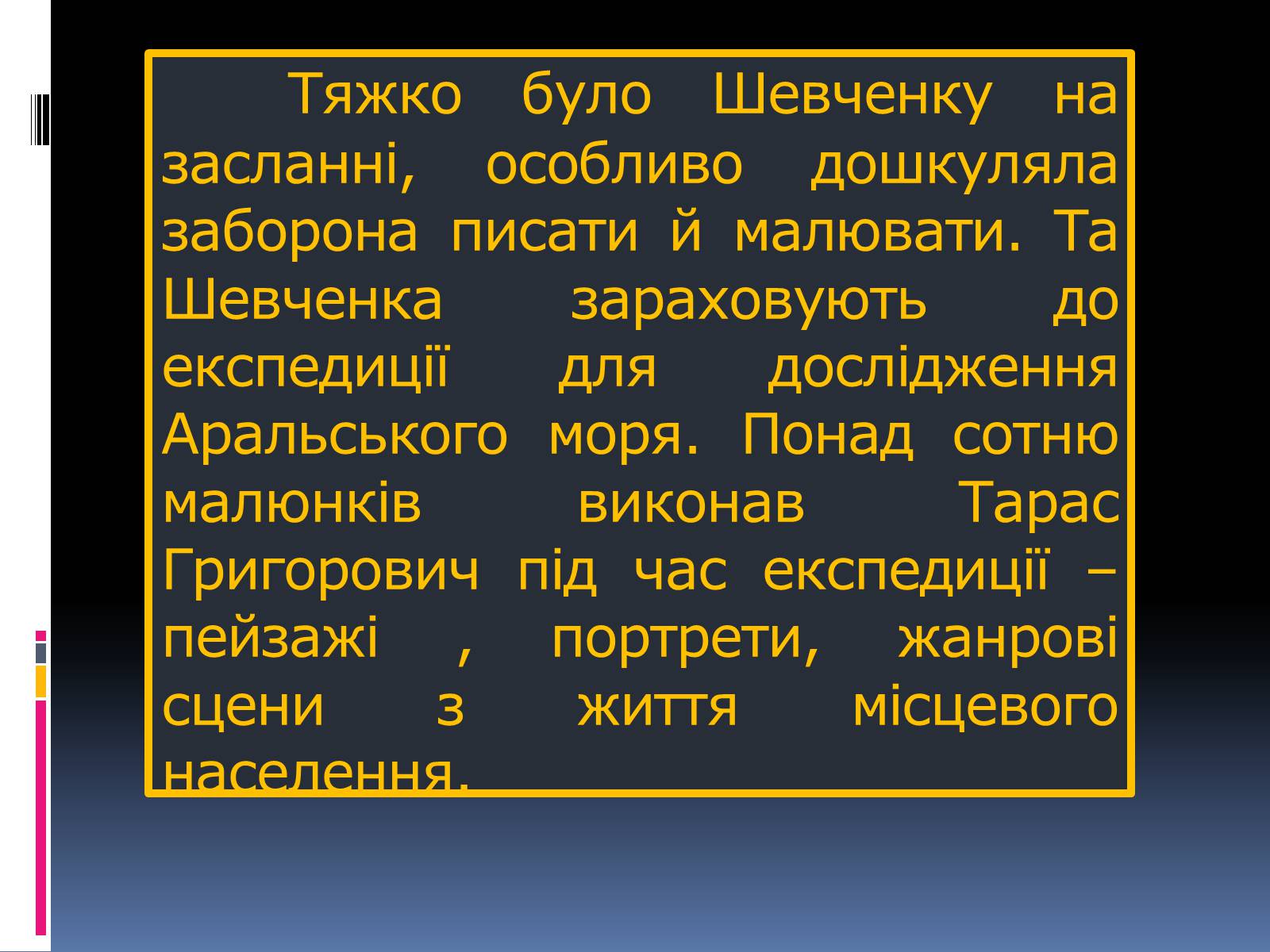 Презентація на тему «Тарас Григорович Шевченко» (варіант 13) - Слайд #26