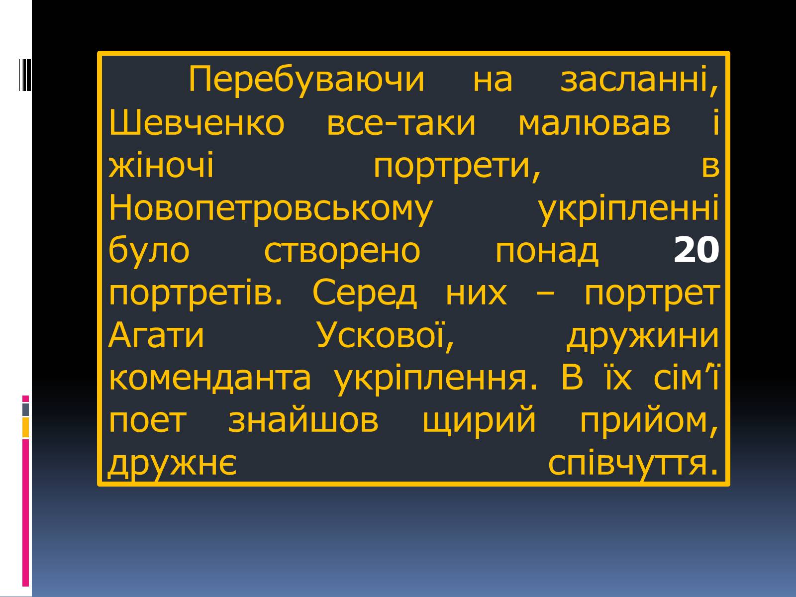 Презентація на тему «Тарас Григорович Шевченко» (варіант 13) - Слайд #33