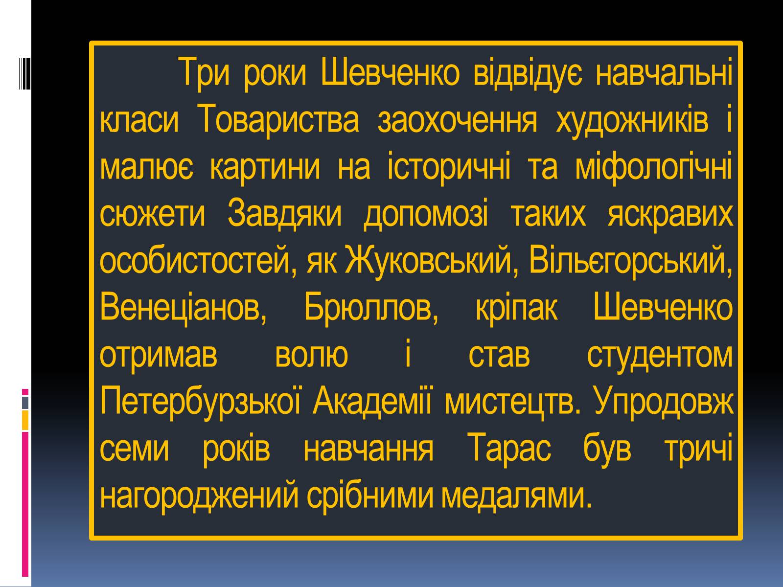 Презентація на тему «Тарас Григорович Шевченко» (варіант 13) - Слайд #4