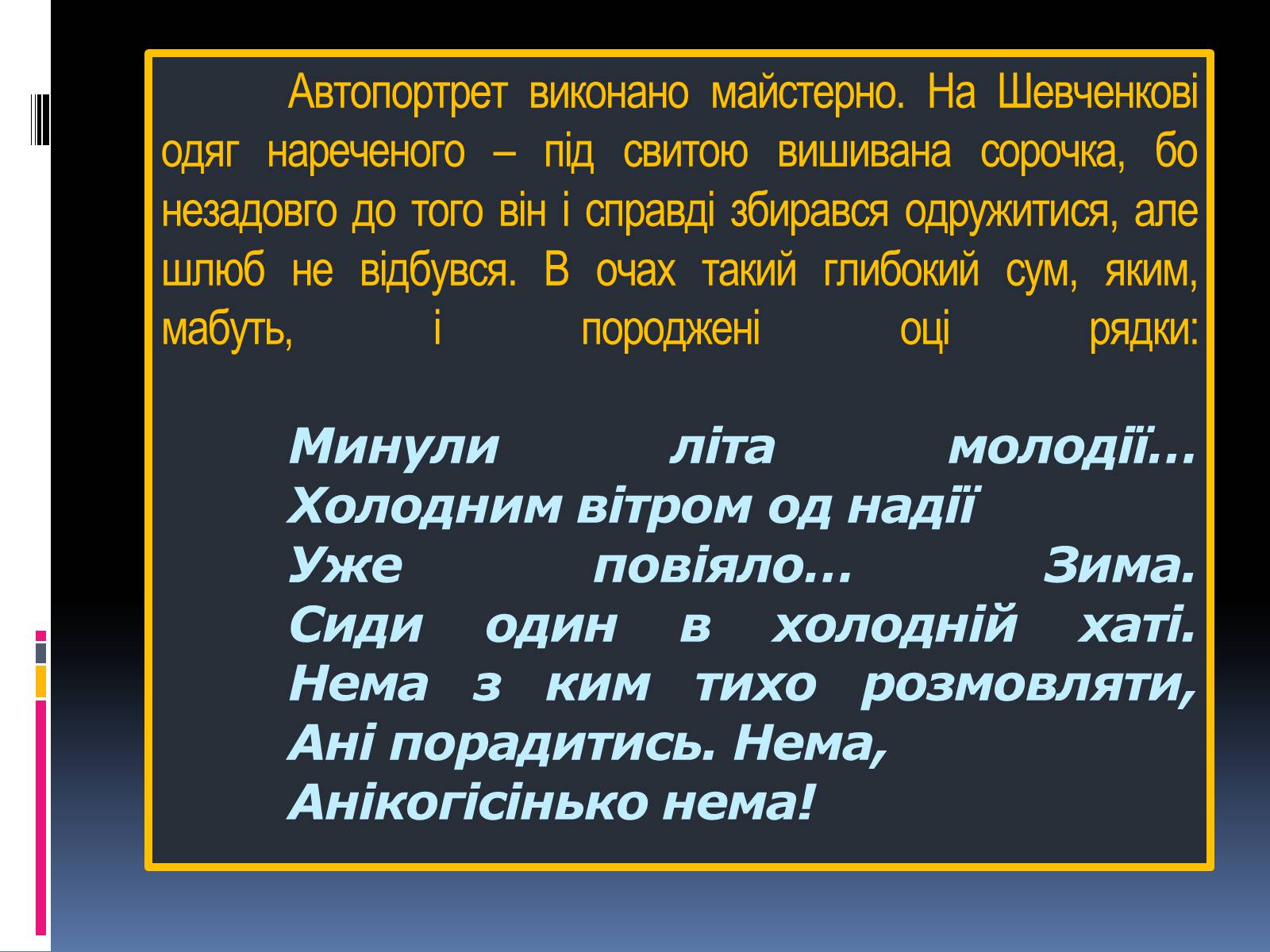 Презентація на тему «Тарас Григорович Шевченко» (варіант 13) - Слайд #45