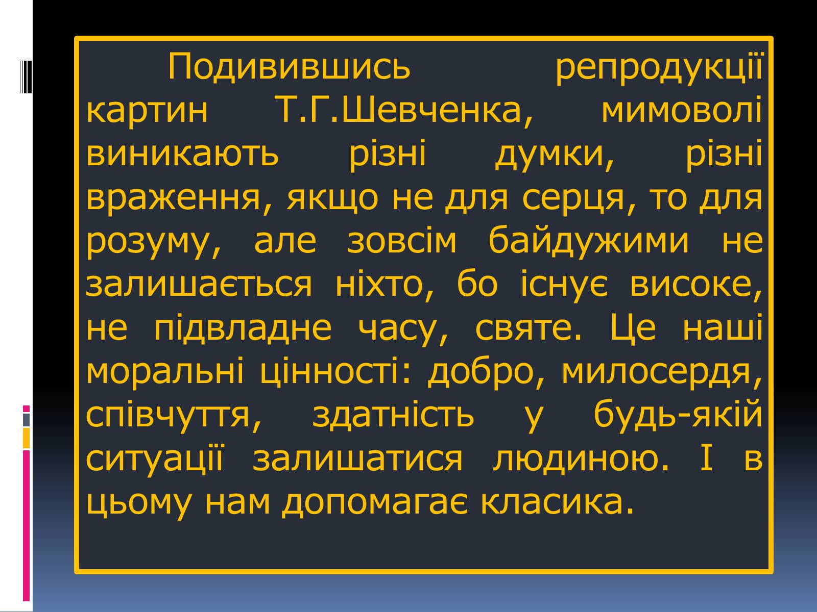 Презентація на тему «Тарас Григорович Шевченко» (варіант 13) - Слайд #47