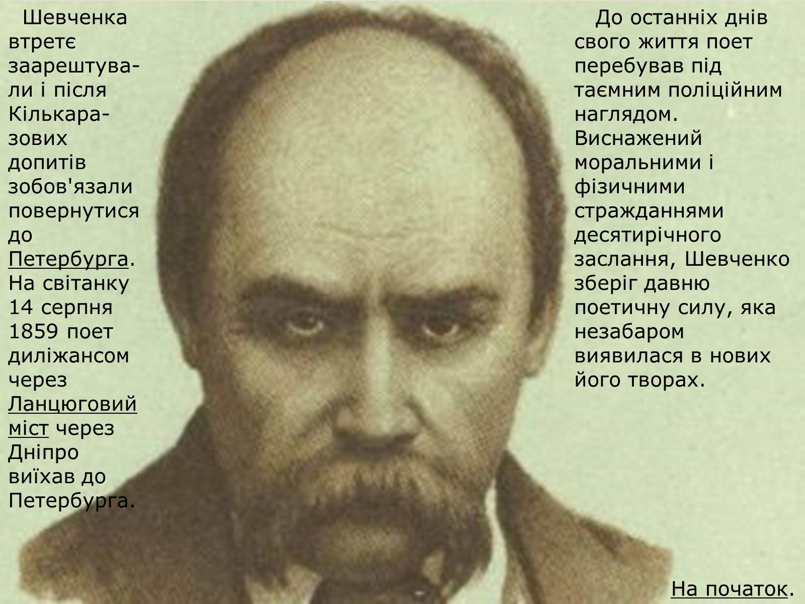 Презентація на тему «Тарас Шевченко» (варіант 3) - Слайд #12