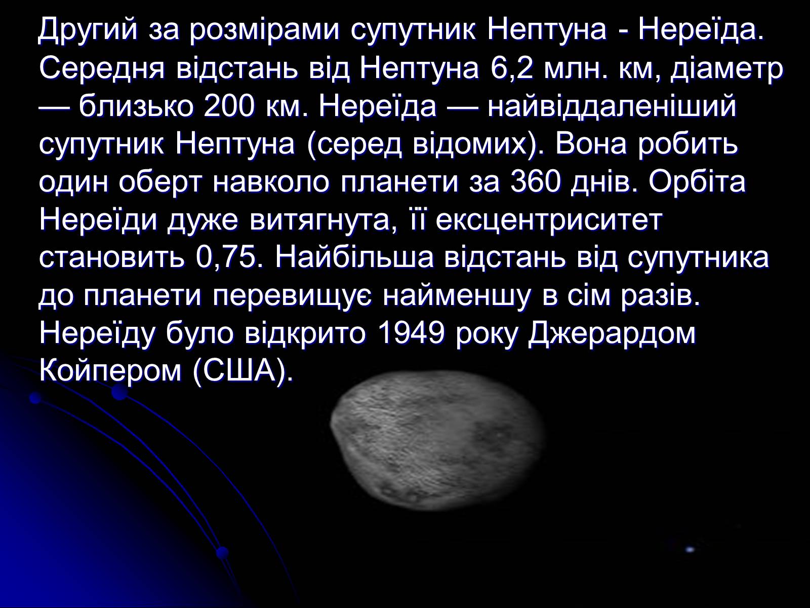 Презентація на тему «Планети Гіганти» - Слайд #26