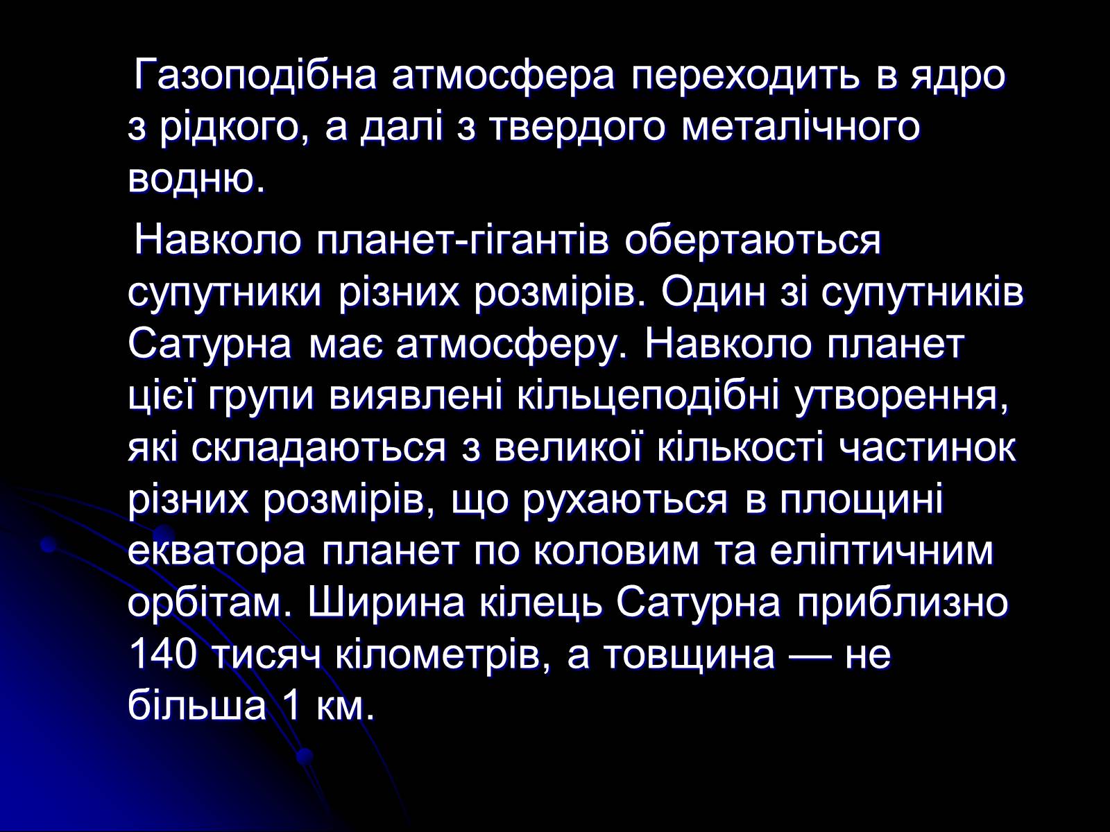 Презентація на тему «Планети Гіганти» - Слайд #4