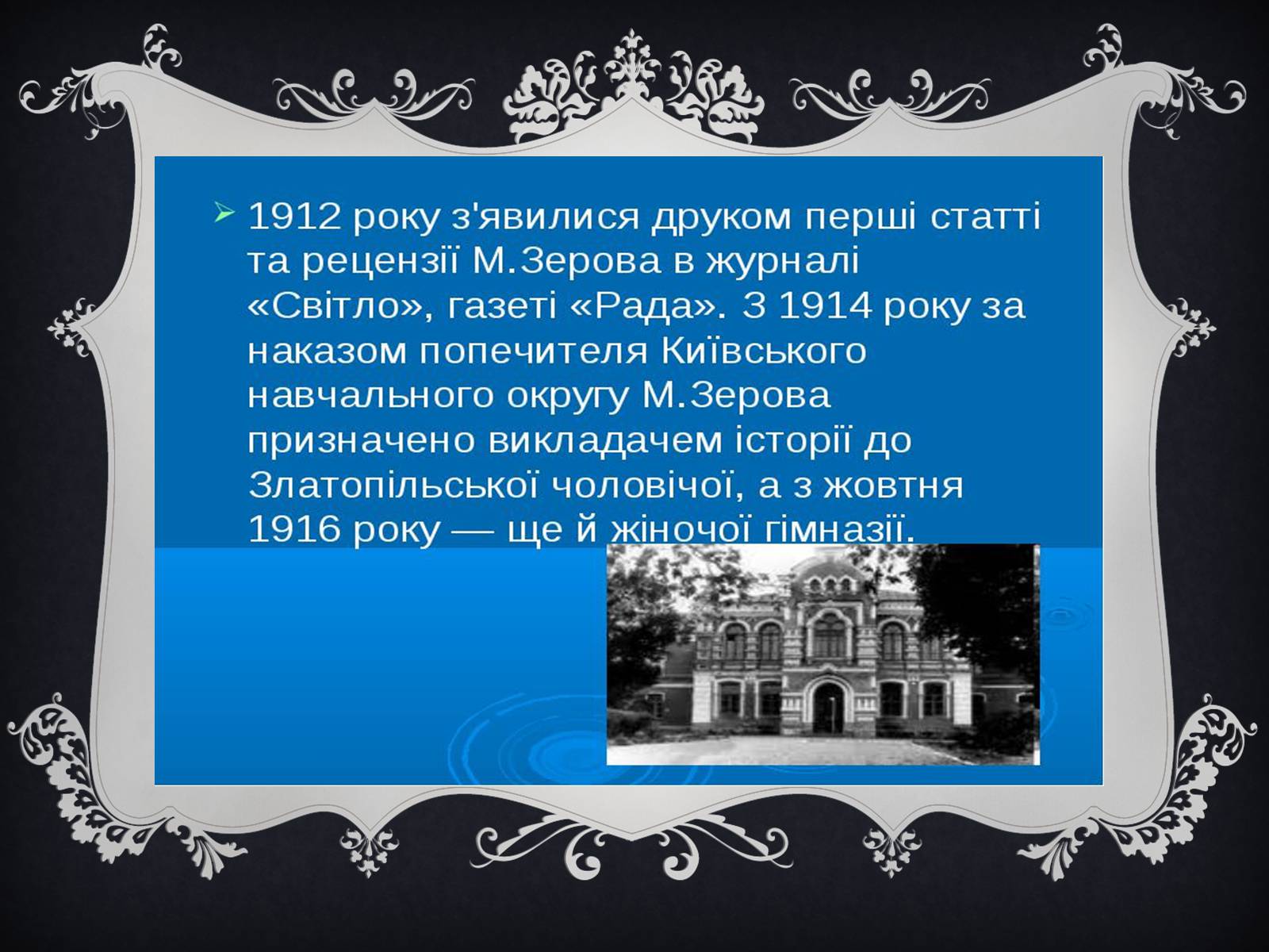 Презентація на тему «Київські неокласики» (варіант 1) - Слайд #4