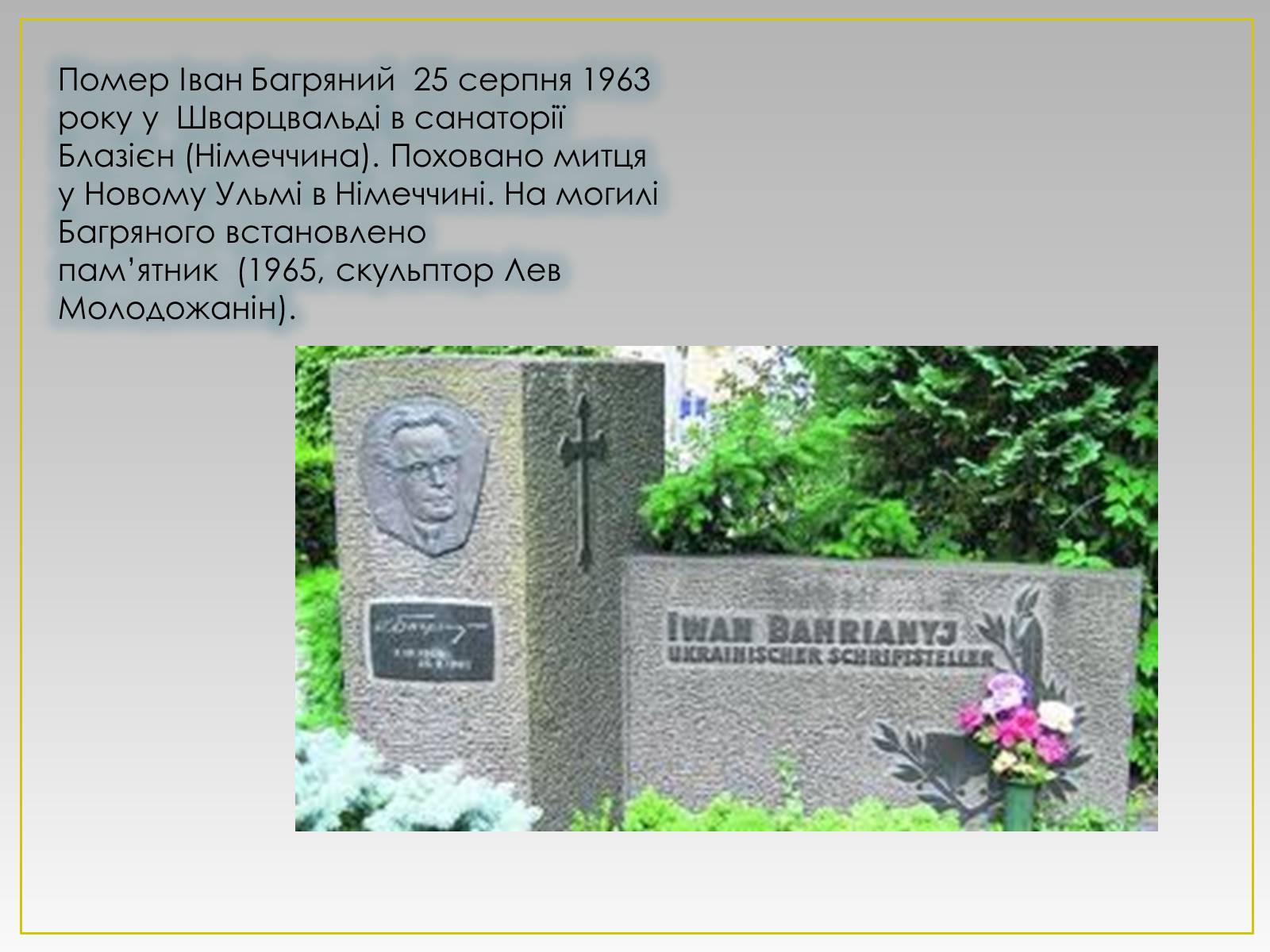 Презентація на тему «Іван Павлович Багряний» (варіант 2) - Слайд #12