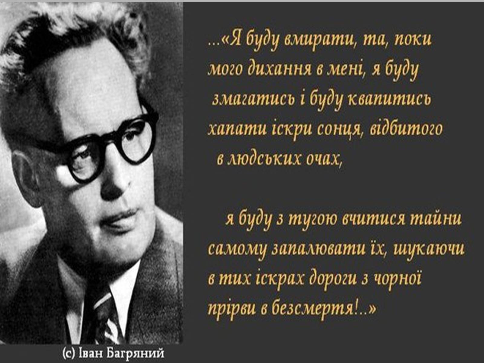 Презентація на тему «Іван Павлович Багряний» (варіант 2) - Слайд #14