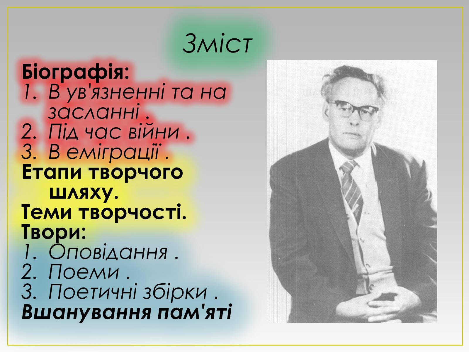 Презентація на тему «Іван Павлович Багряний» (варіант 2) - Слайд #2