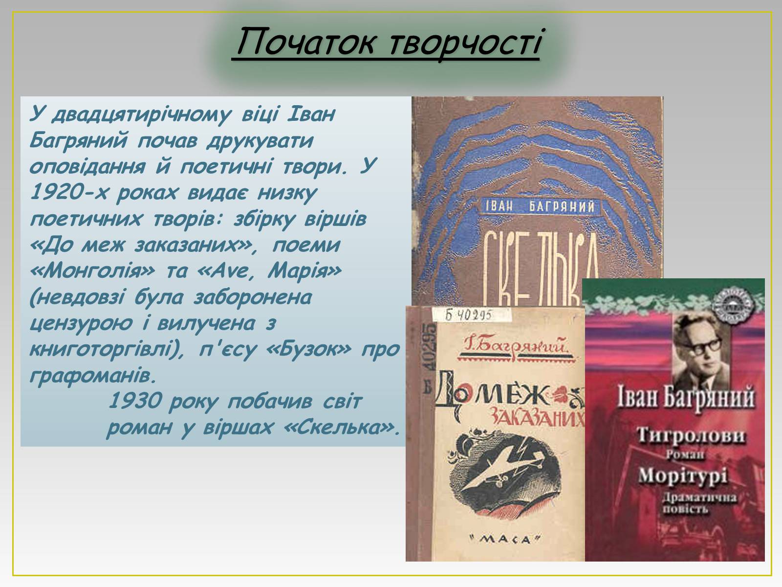 Презентація на тему «Іван Павлович Багряний» (варіант 2) - Слайд #6