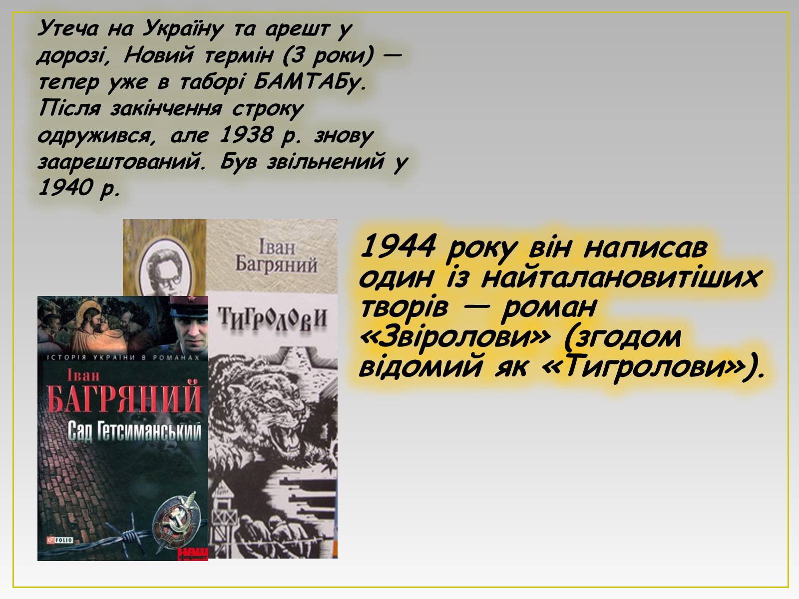 Презентація на тему «Іван Павлович Багряний» (варіант 2) - Слайд #8