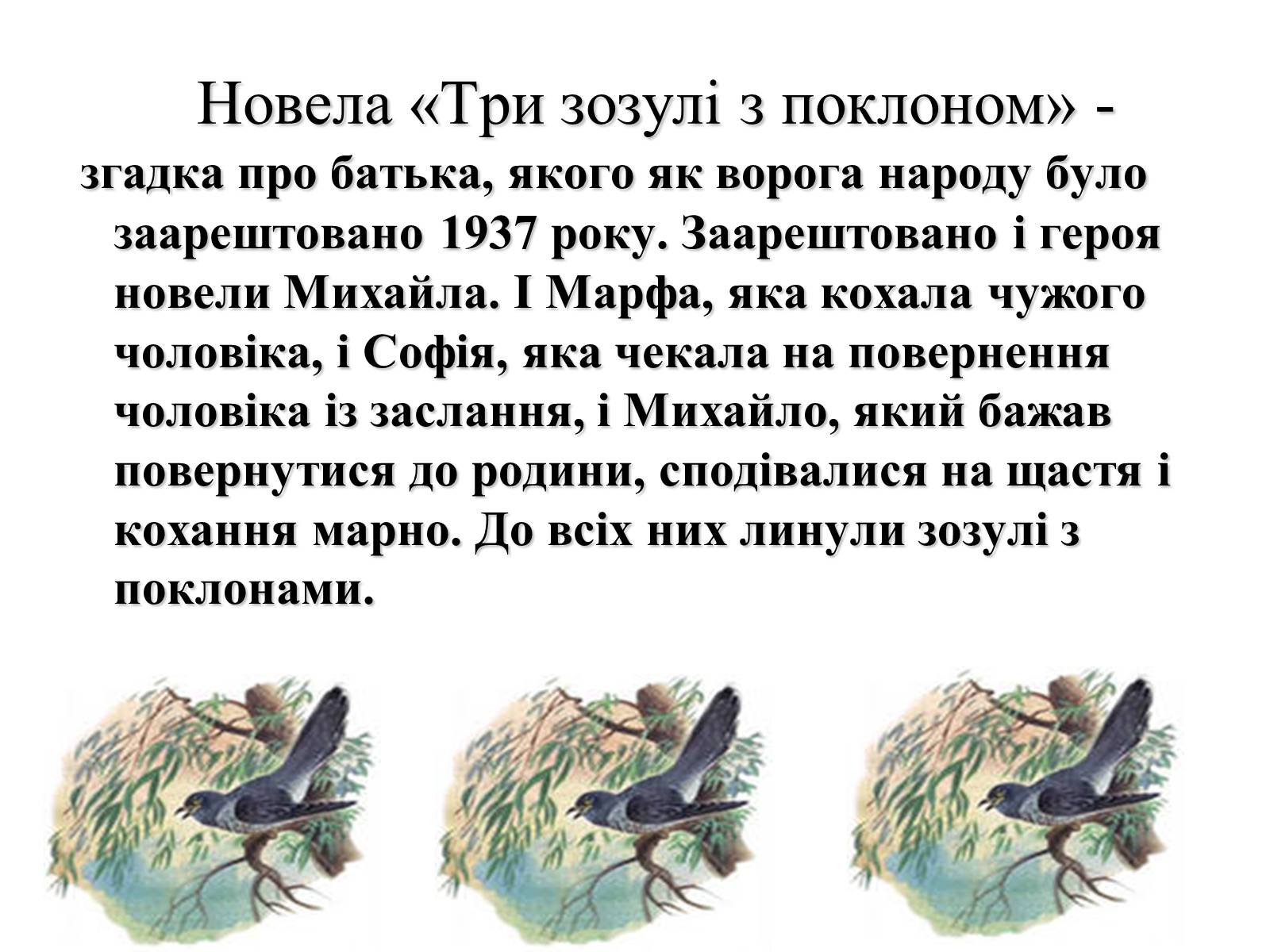 Презентація на тему «Тютюнник Григір Михайлович» (варіант 1) - Слайд #10