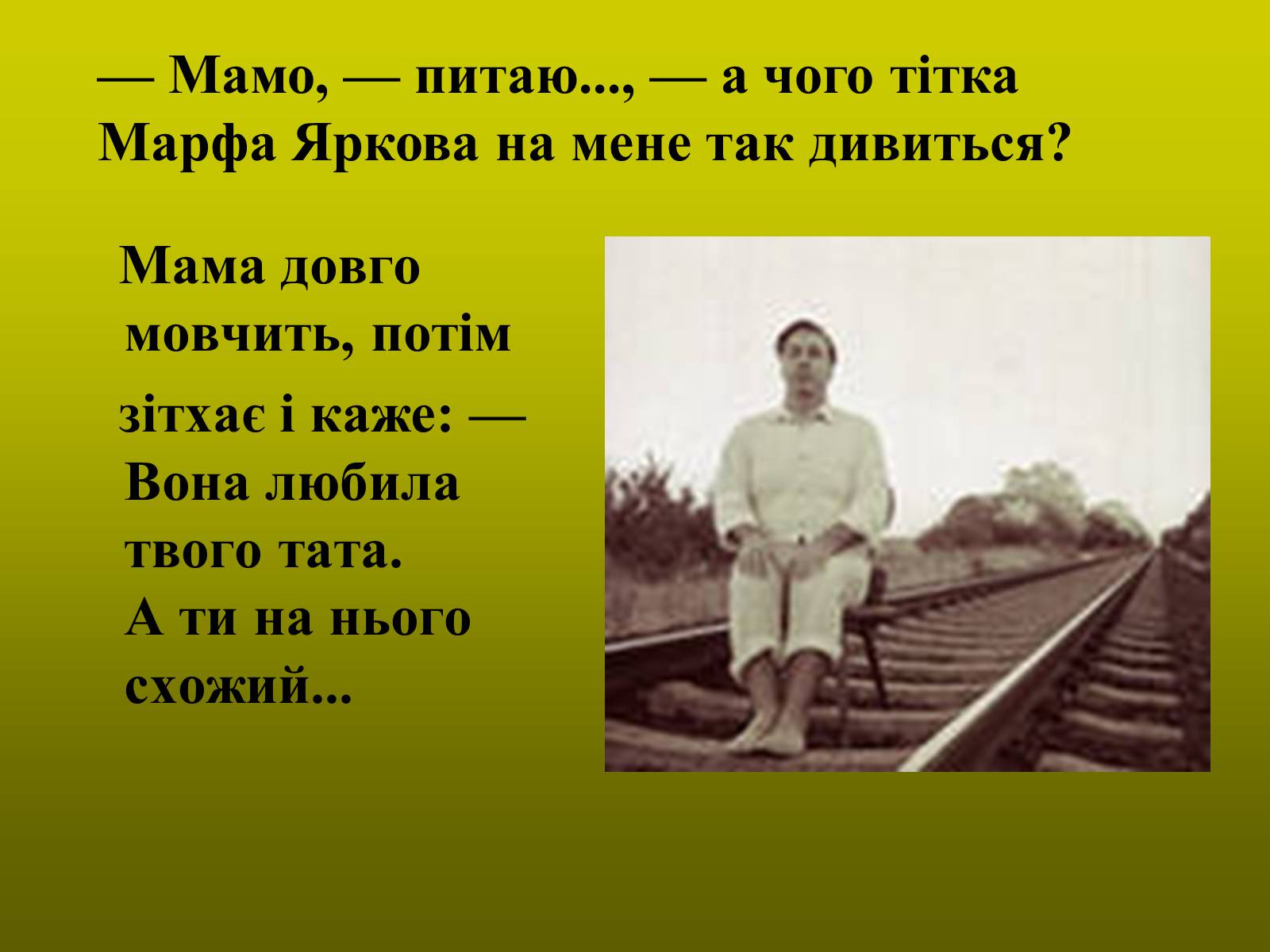 Презентація на тему «Тютюнник Григір Михайлович» (варіант 1) - Слайд #13