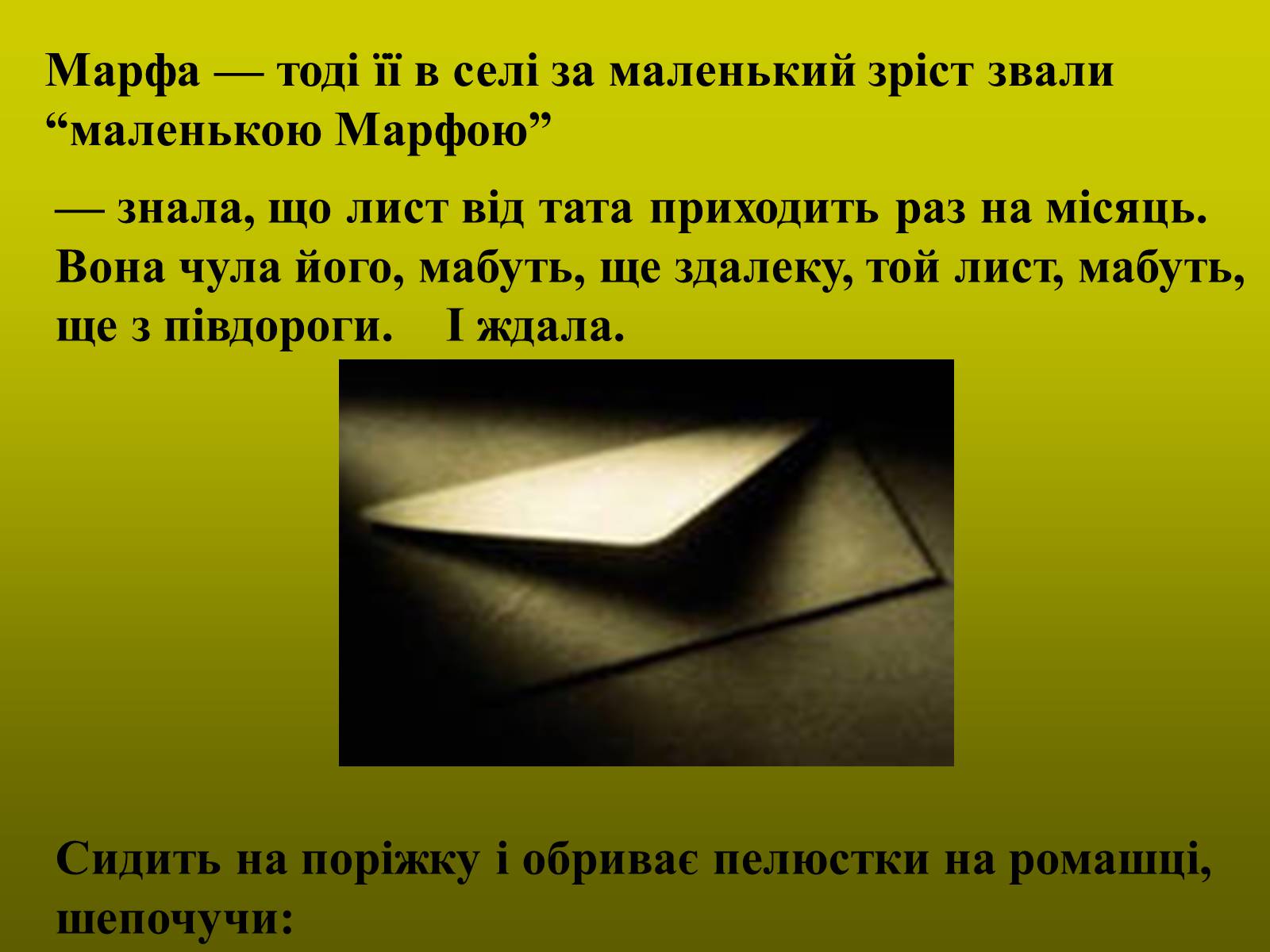 Презентація на тему «Тютюнник Григір Михайлович» (варіант 1) - Слайд #15