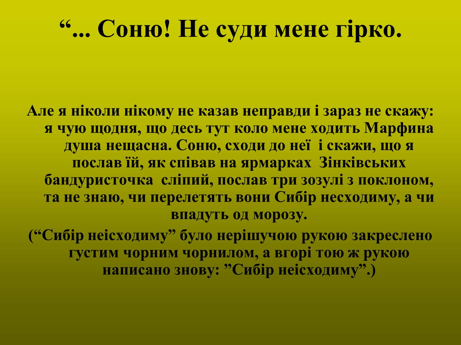 Презентація на тему «Тютюнник Григір Михайлович» (варіант 1) - Слайд #18