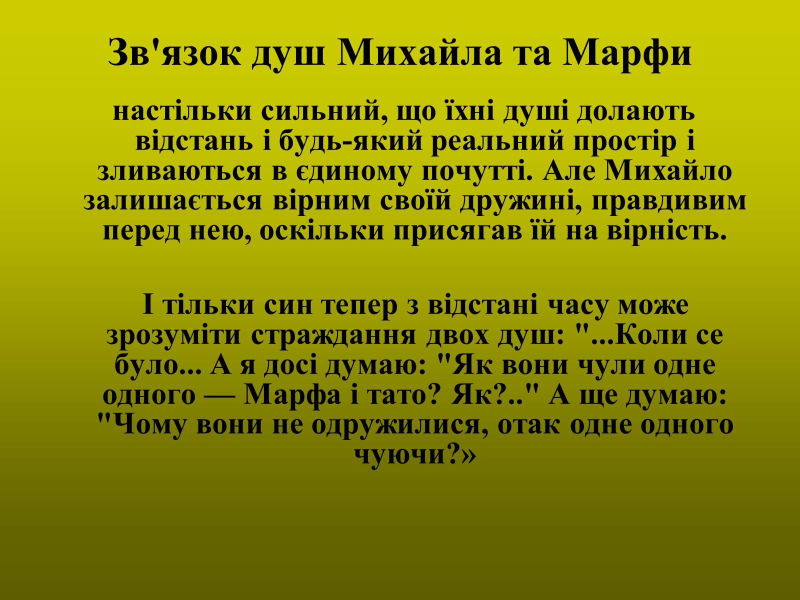 Презентація на тему «Тютюнник Григір Михайлович» (варіант 1) - Слайд #22