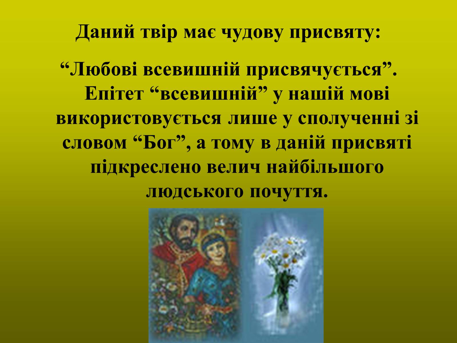 Презентація на тему «Тютюнник Григір Михайлович» (варіант 1) - Слайд #24