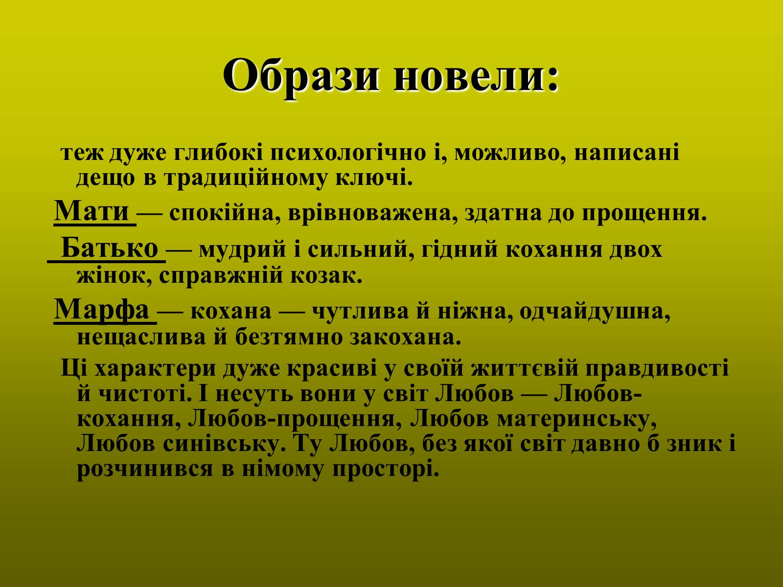 Презентація на тему «Тютюнник Григір Михайлович» (варіант 1) - Слайд #25