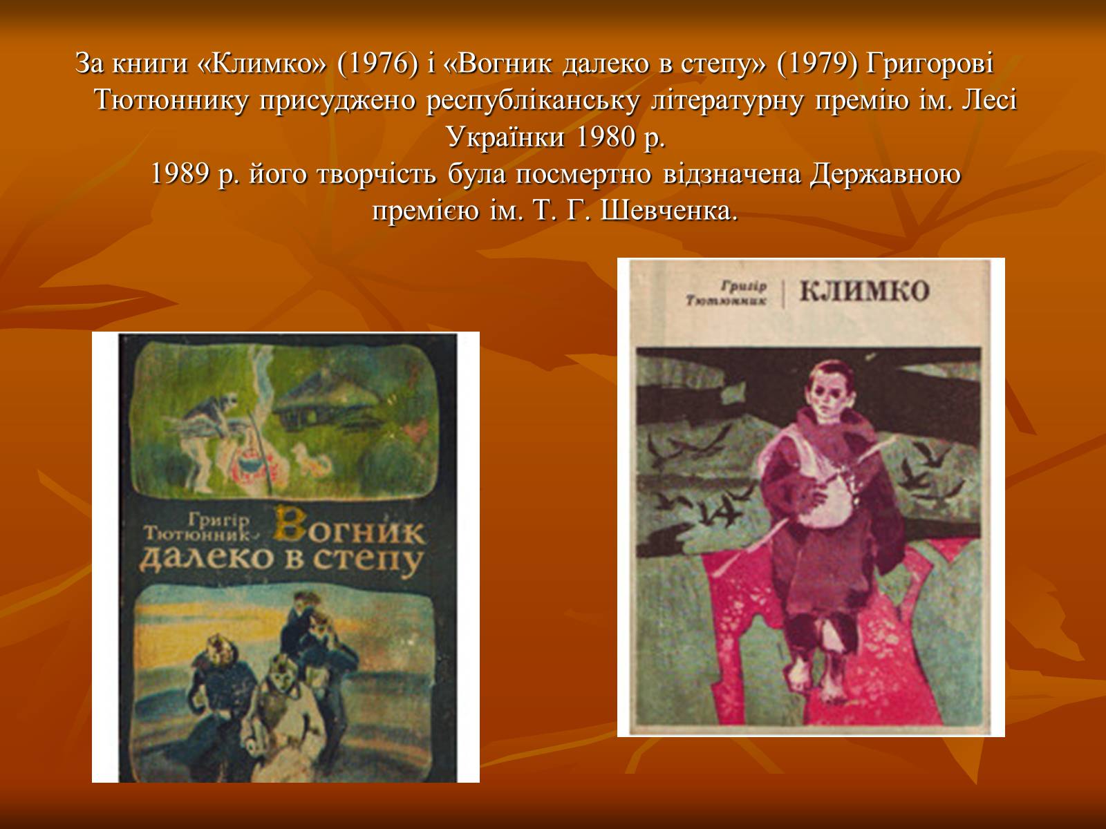 Презентація на тему «Тютюнник Григір Михайлович» (варіант 1) - Слайд #5