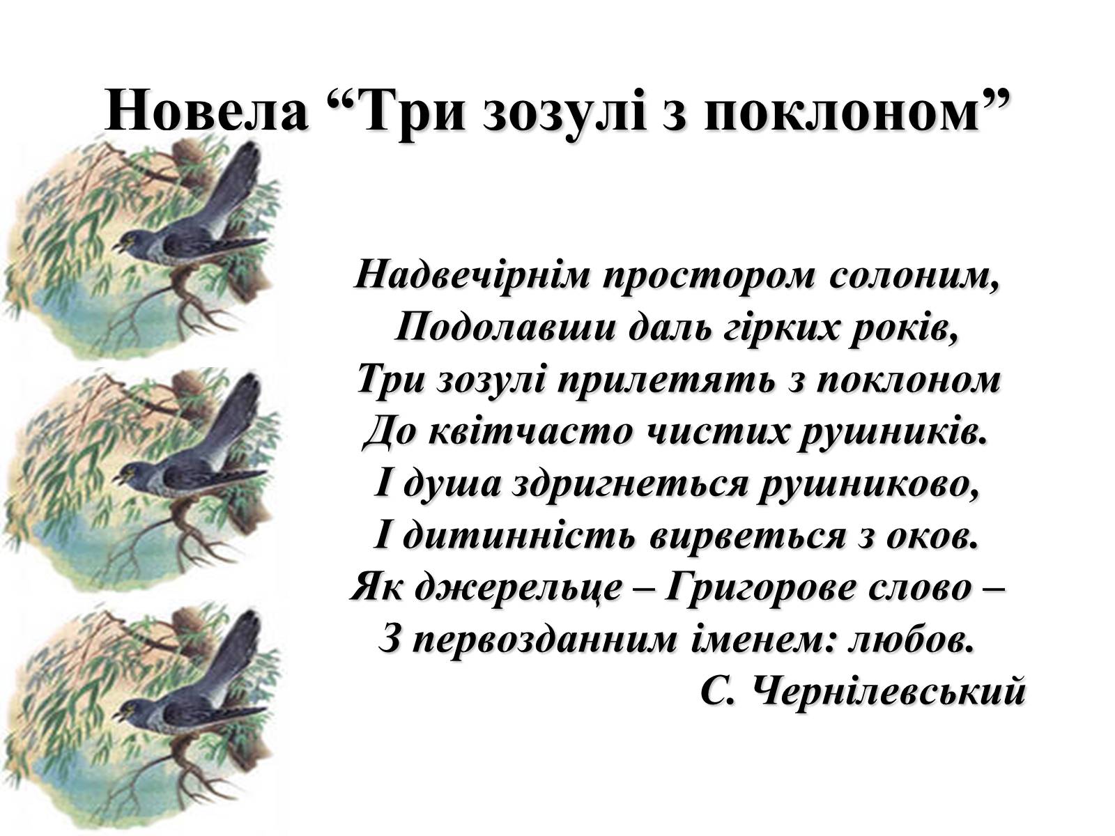 Презентація на тему «Тютюнник Григір Михайлович» (варіант 1) - Слайд #8