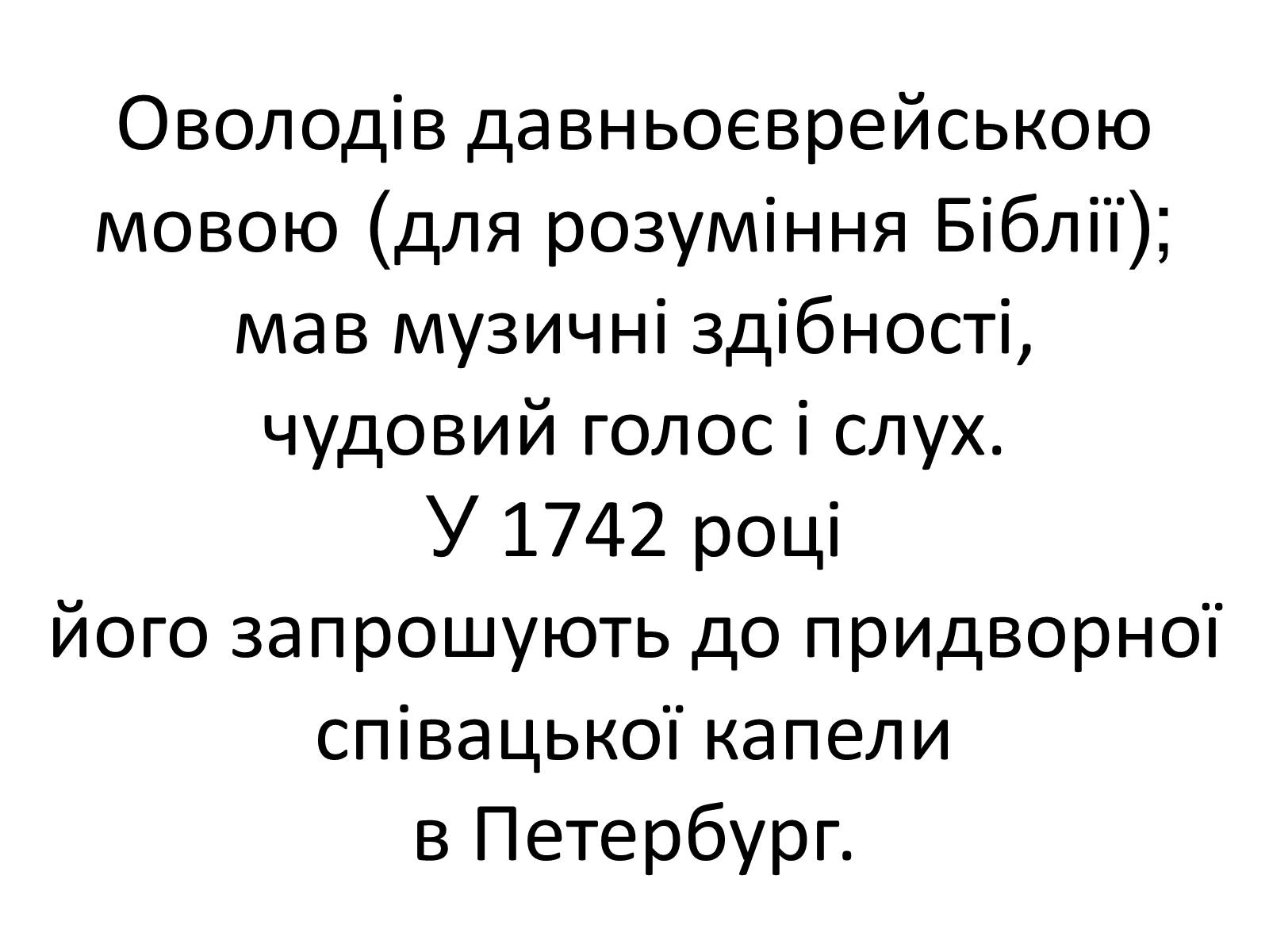 Презентація на тему «Григорій Савич Сковорода» (варіант 4) - Слайд #10