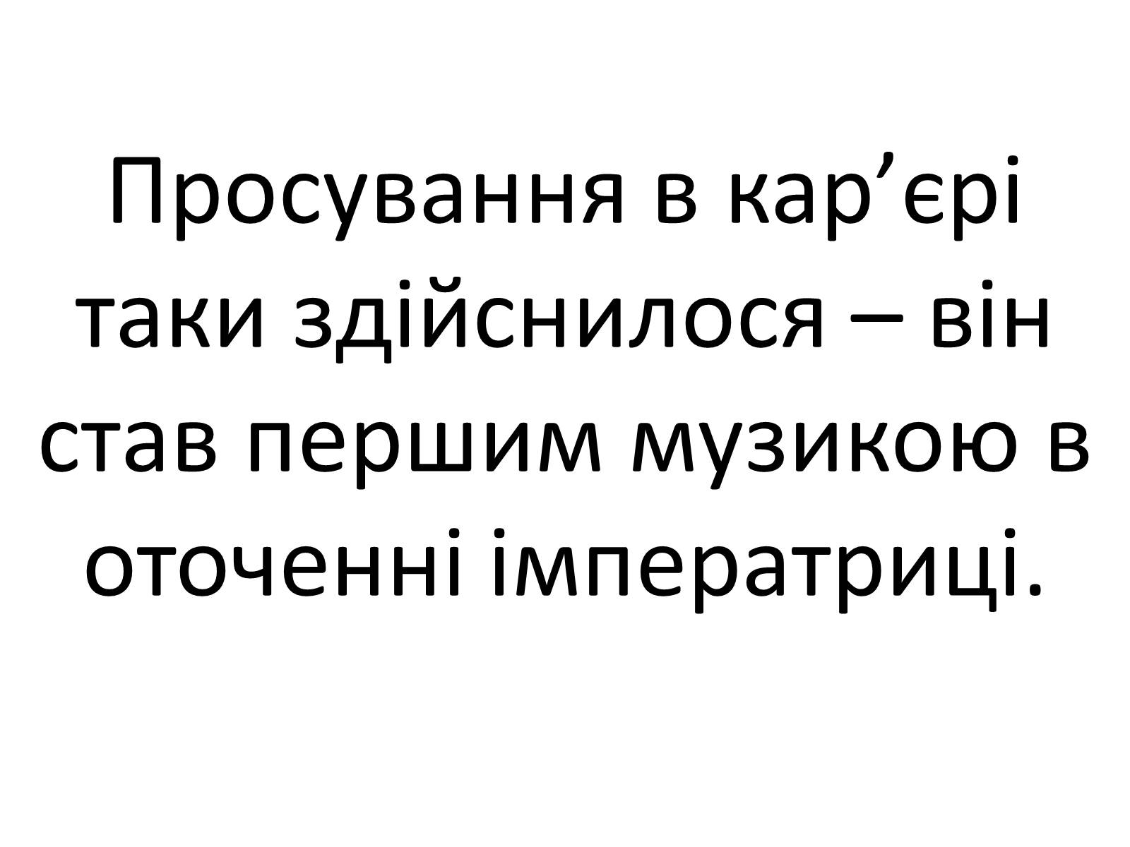 Презентація на тему «Григорій Савич Сковорода» (варіант 4) - Слайд #14