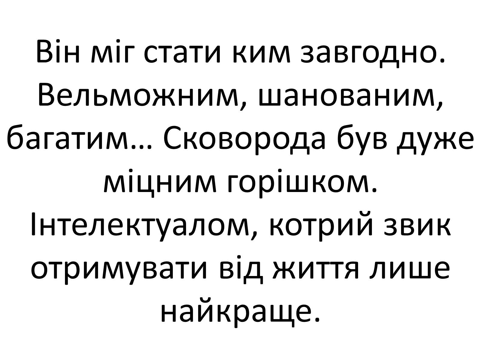 Презентація на тему «Григорій Савич Сковорода» (варіант 4) - Слайд #2