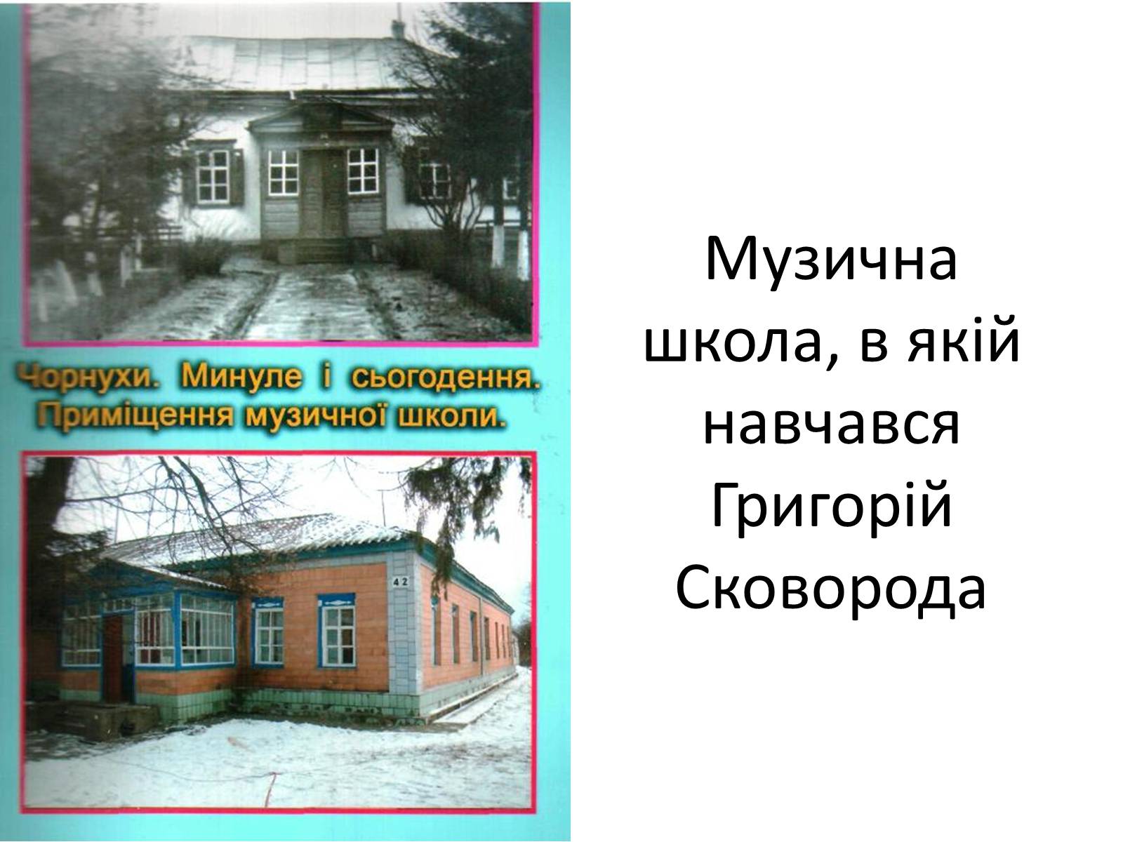 Презентація на тему «Григорій Савич Сковорода» (варіант 4) - Слайд #8