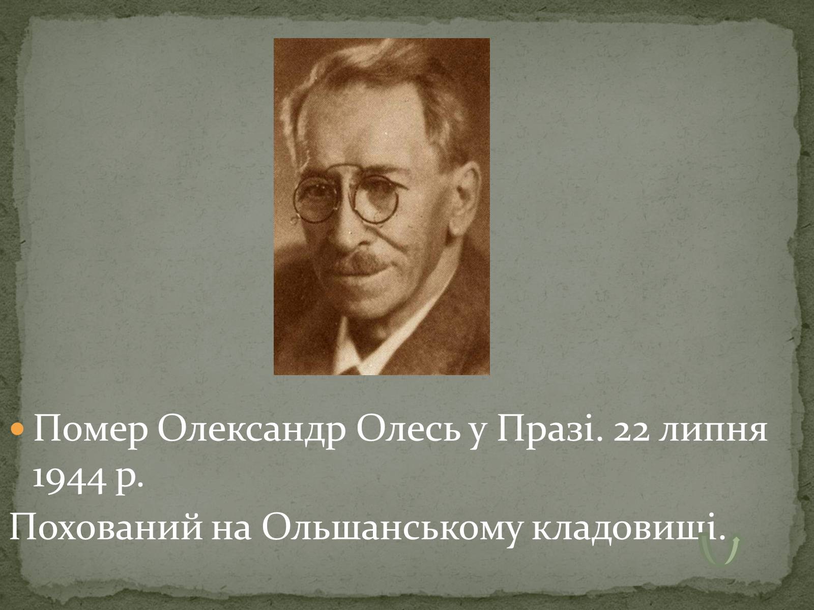 Презентація на тему «Олександ Олесь» - Слайд #11