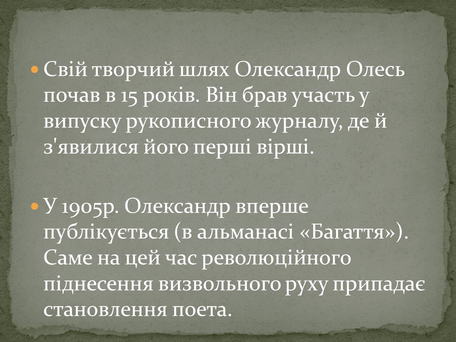 Презентація на тему «Олександ Олесь» - Слайд #13