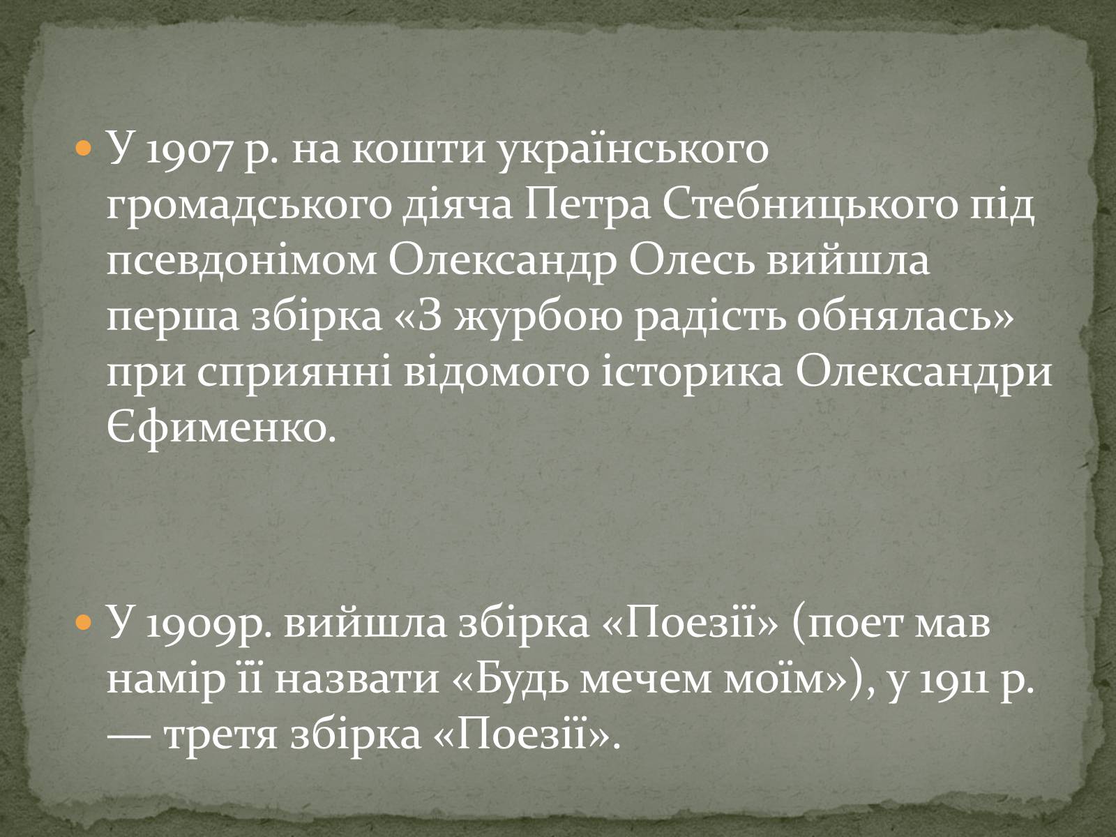 Презентація на тему «Олександ Олесь» - Слайд #14