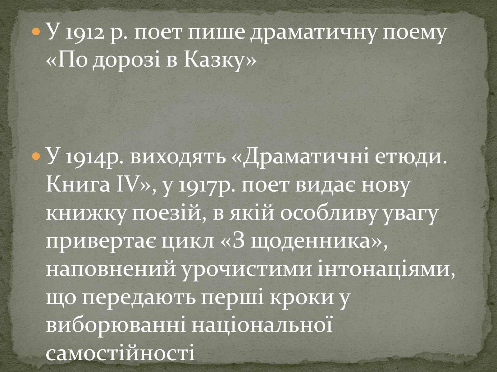 Презентація на тему «Олександ Олесь» - Слайд #15