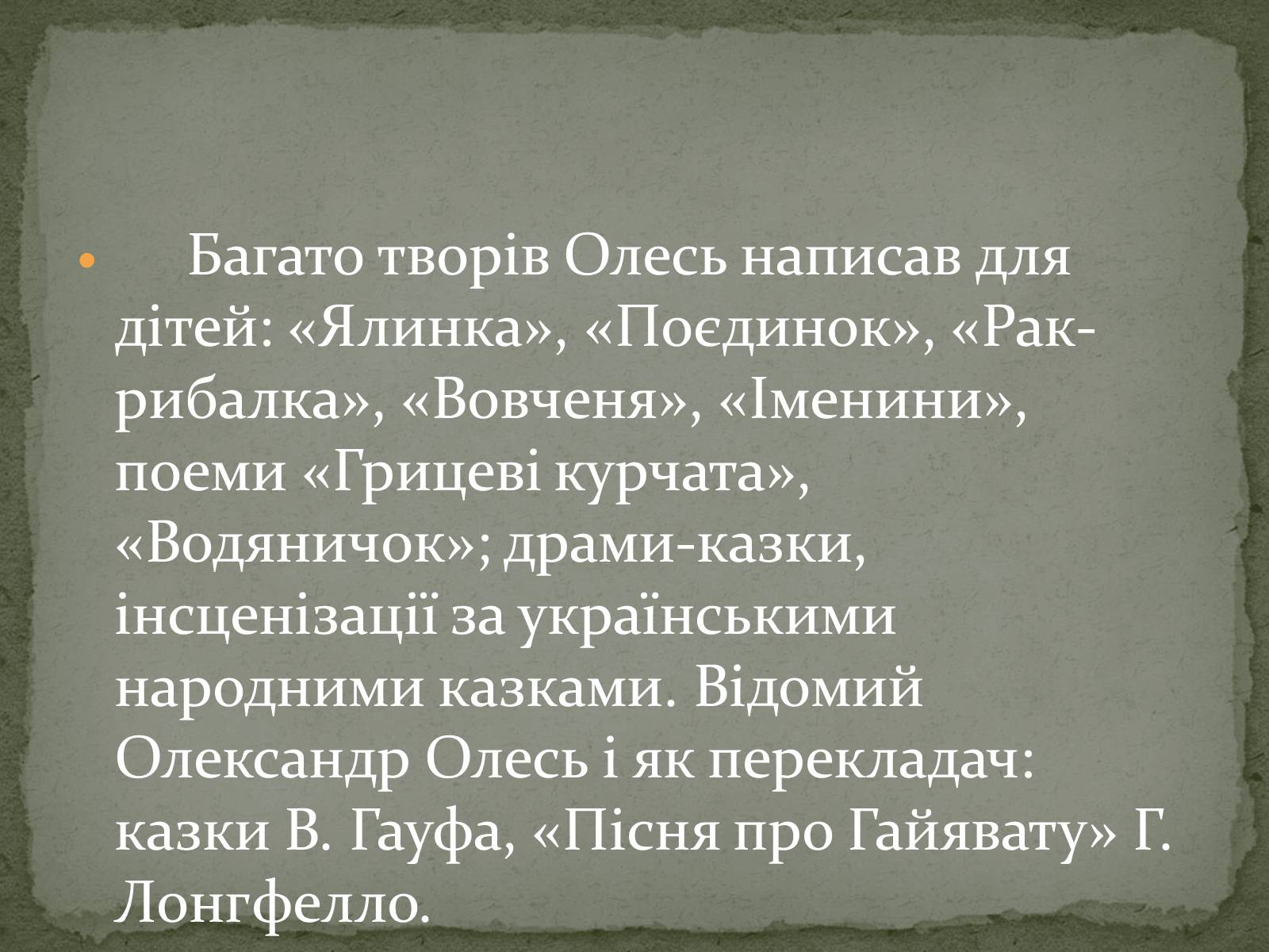 Презентація на тему «Олександ Олесь» - Слайд #17