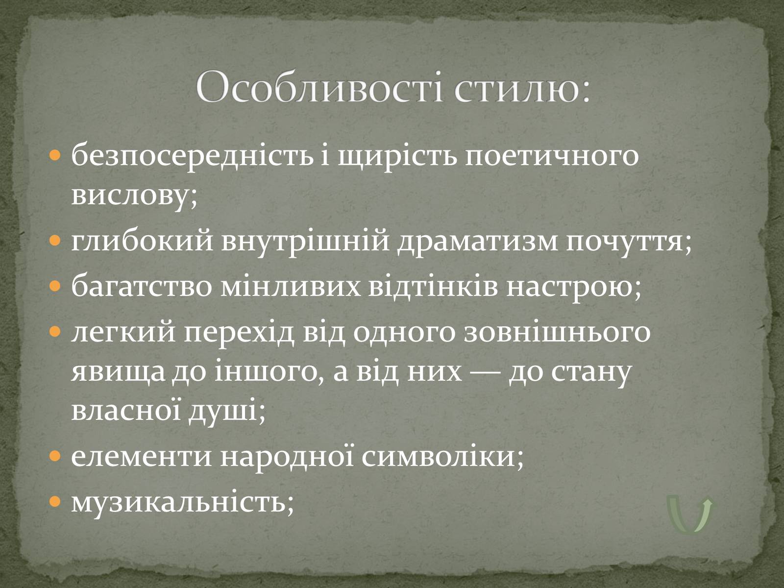 Презентація на тему «Олександ Олесь» - Слайд #19