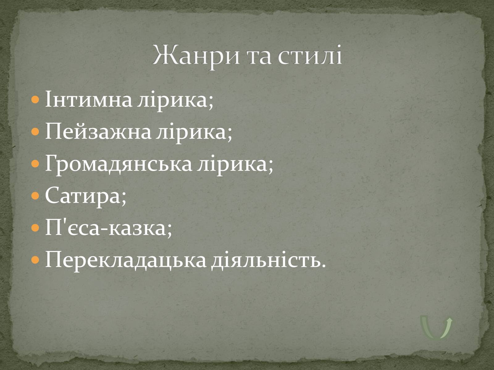 Презентація на тему «Олександ Олесь» - Слайд #20