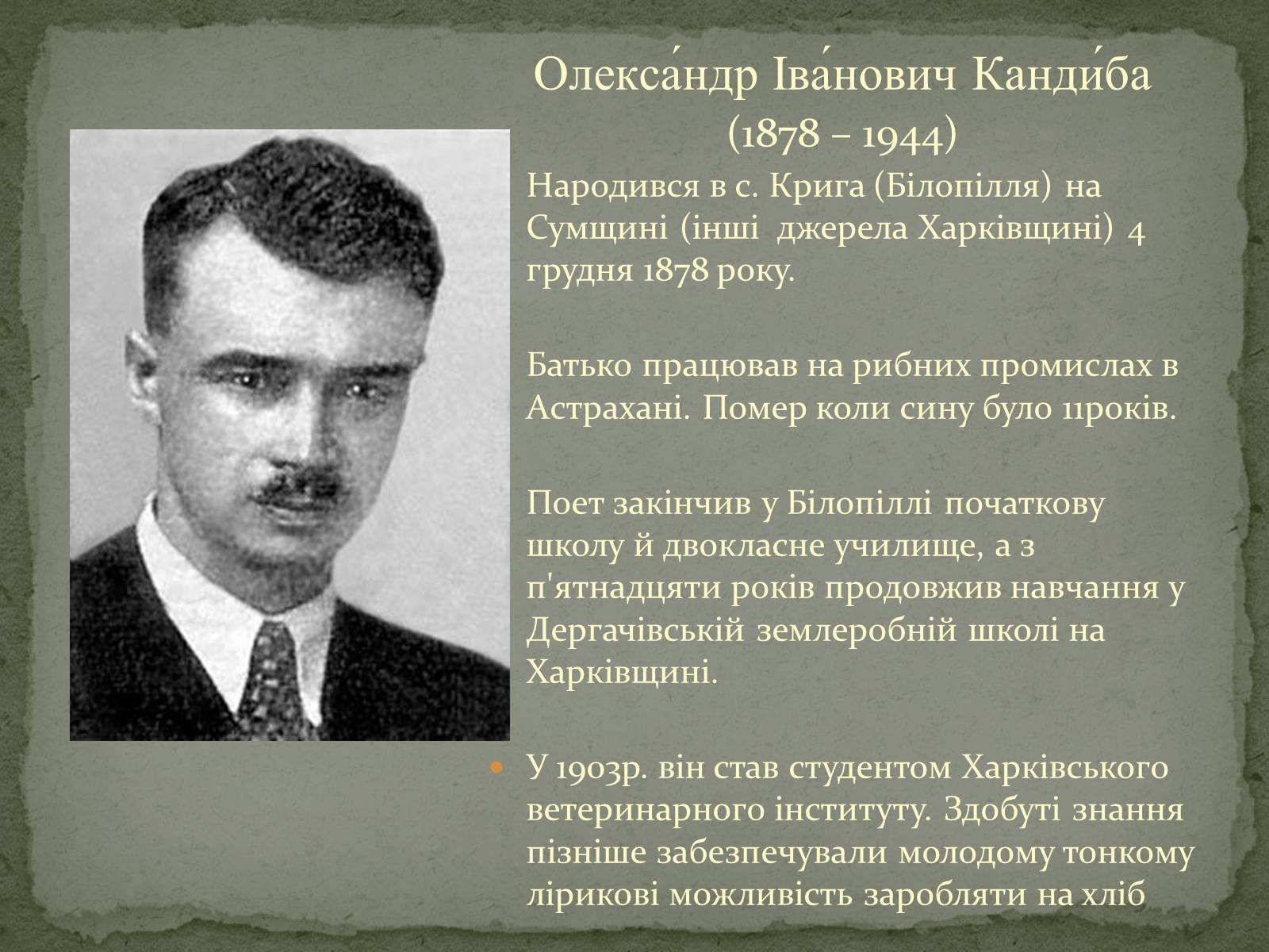 Презентація на тему «Олександ Олесь» - Слайд #4