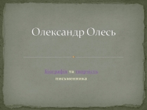 Презентація на тему «Олександ Олесь»