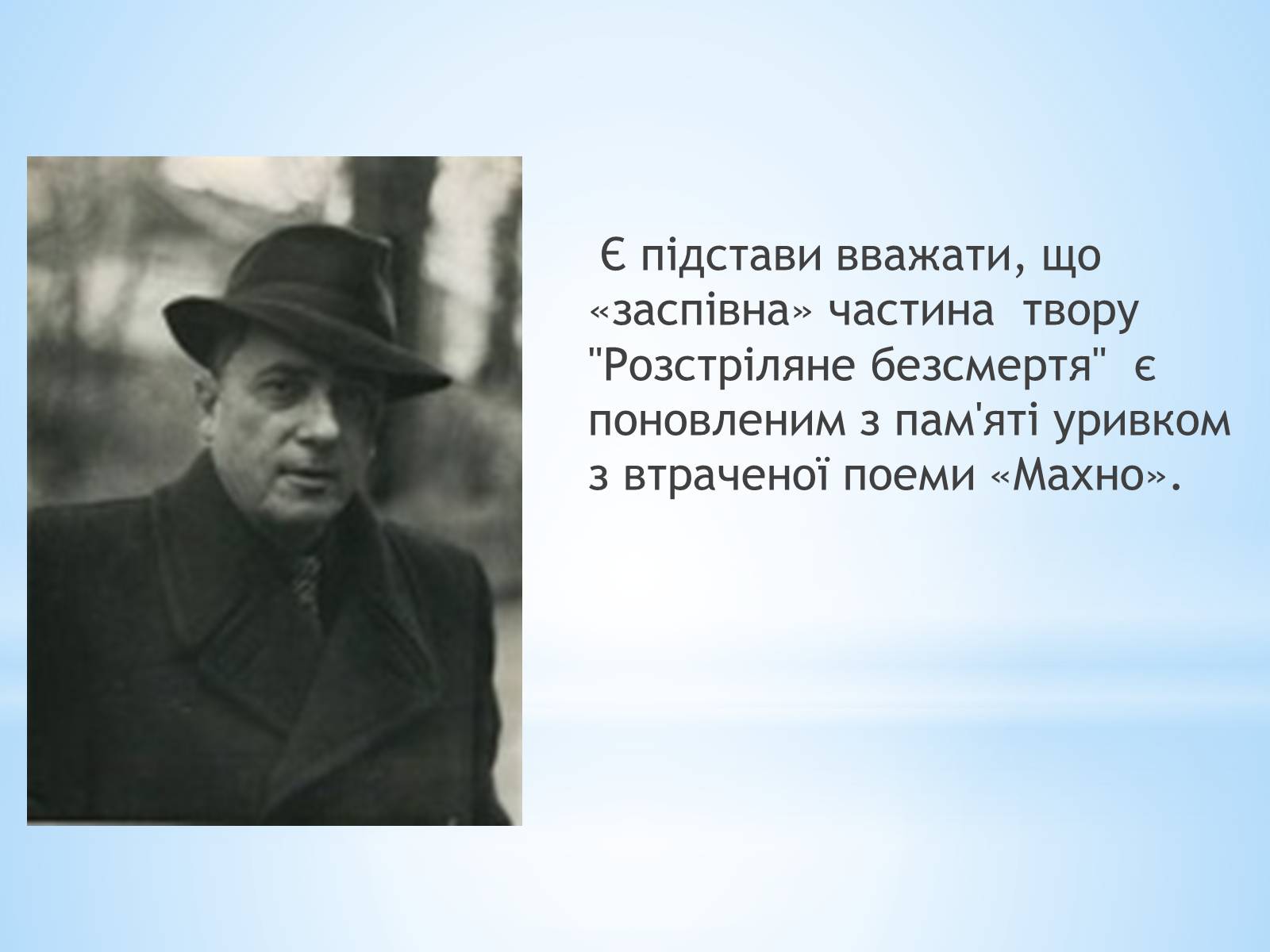 Презентація на тему «Володимир Сосюра» (варіант 1) - Слайд #3