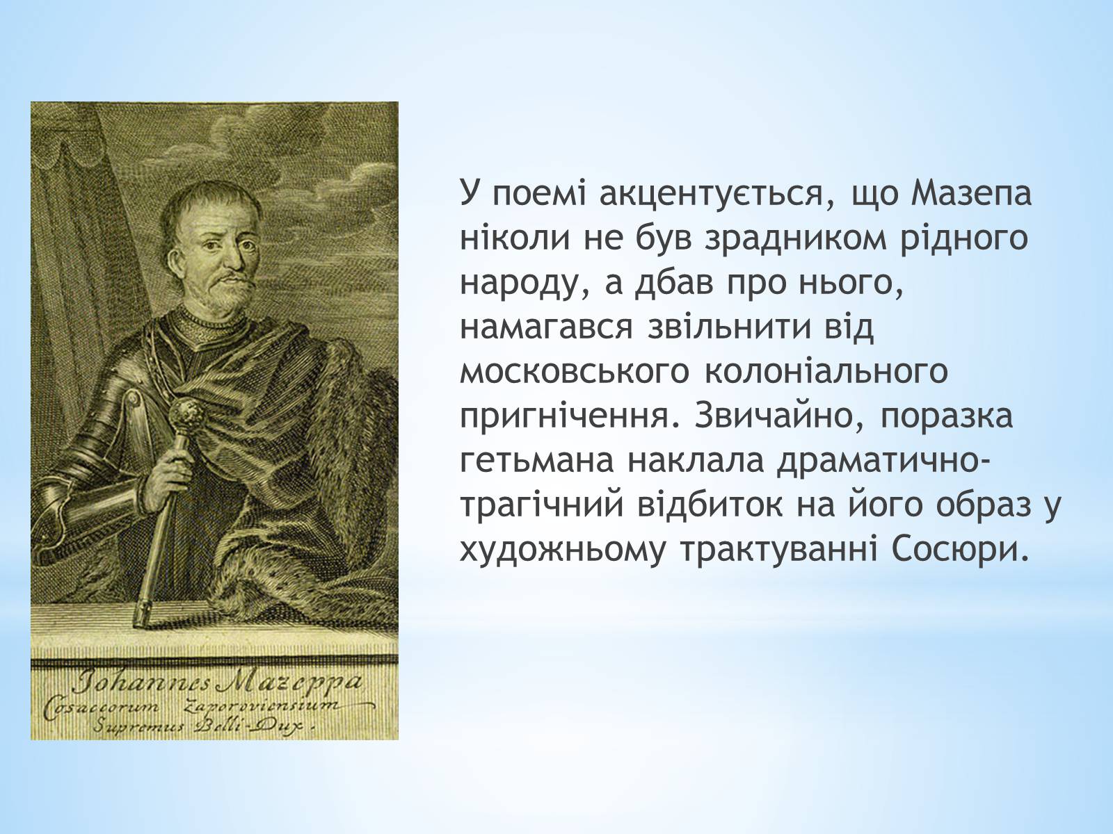 Презентація на тему «Володимир Сосюра» (варіант 1) - Слайд #6