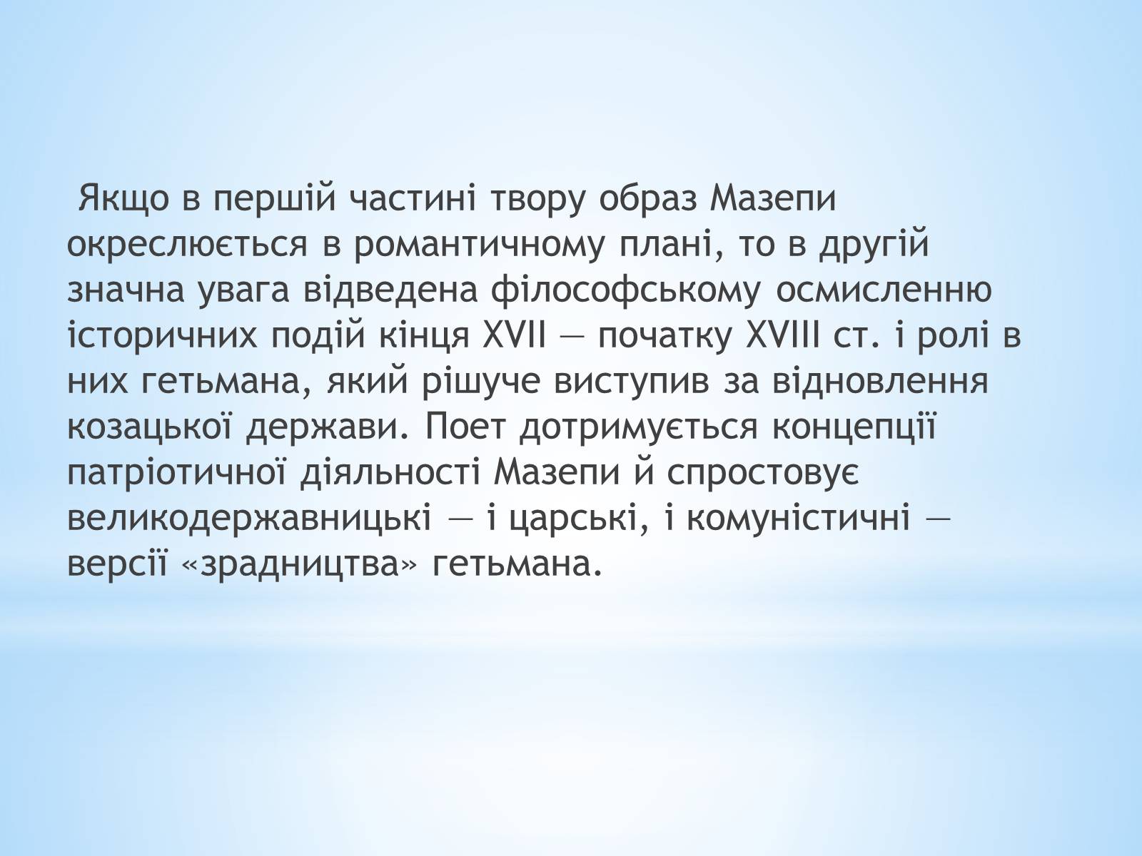 Презентація на тему «Володимир Сосюра» (варіант 1) - Слайд #8