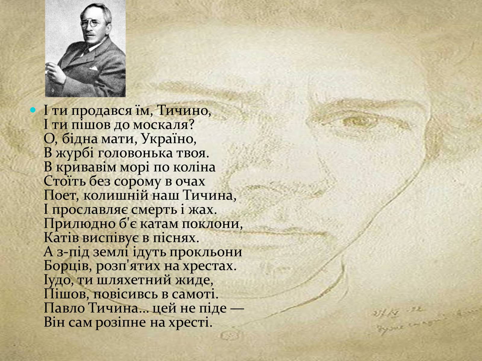 Презентація на тему «Павло Тичина» (варіант 4) - Слайд #9