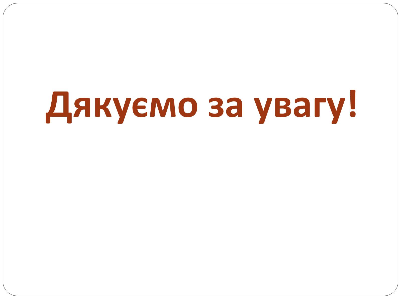 Презентація на тему «Михайль Семенко» (варіант 3) - Слайд #9